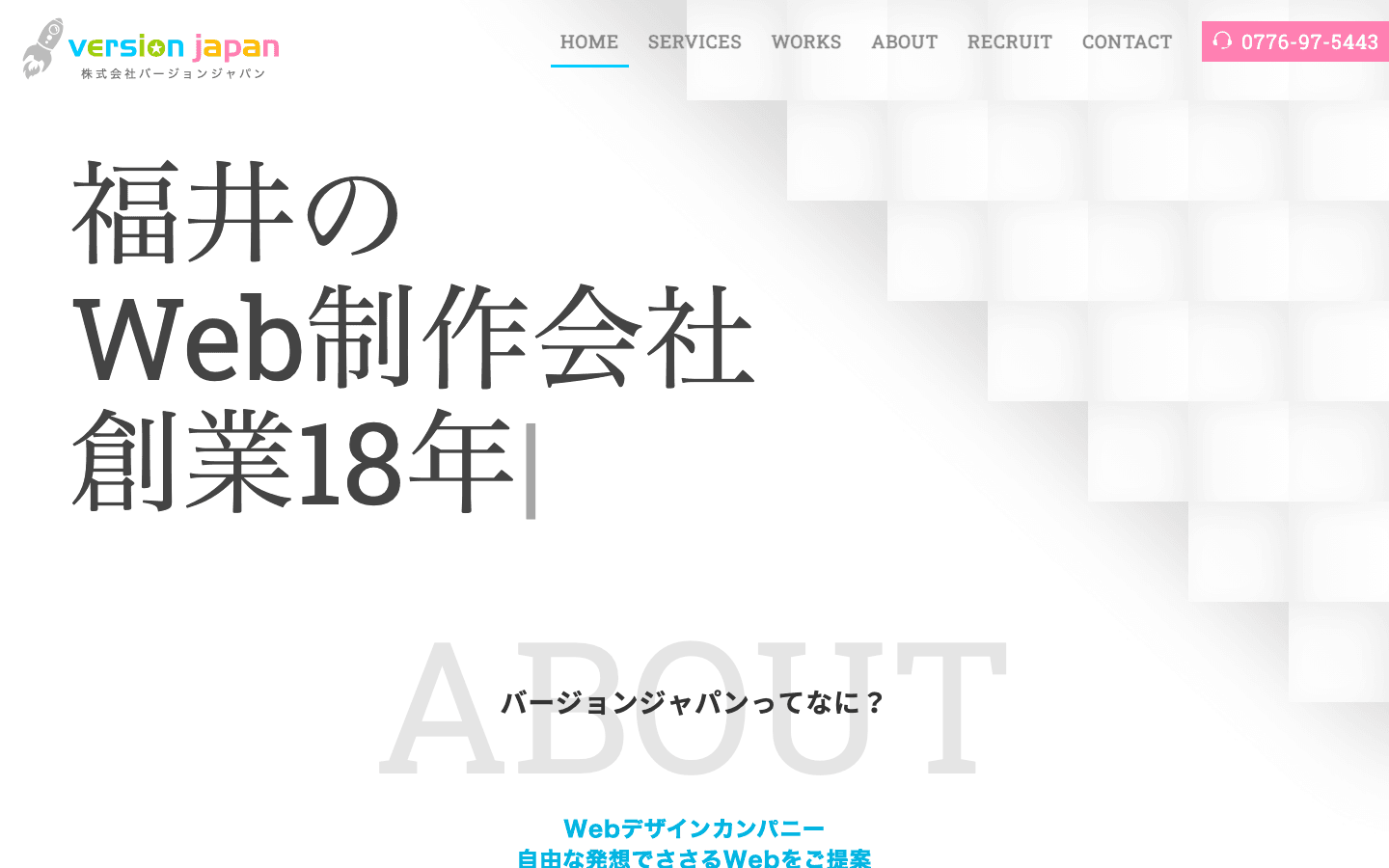 株式会社バージョンジャパン 公式サイトのスクリーンショット