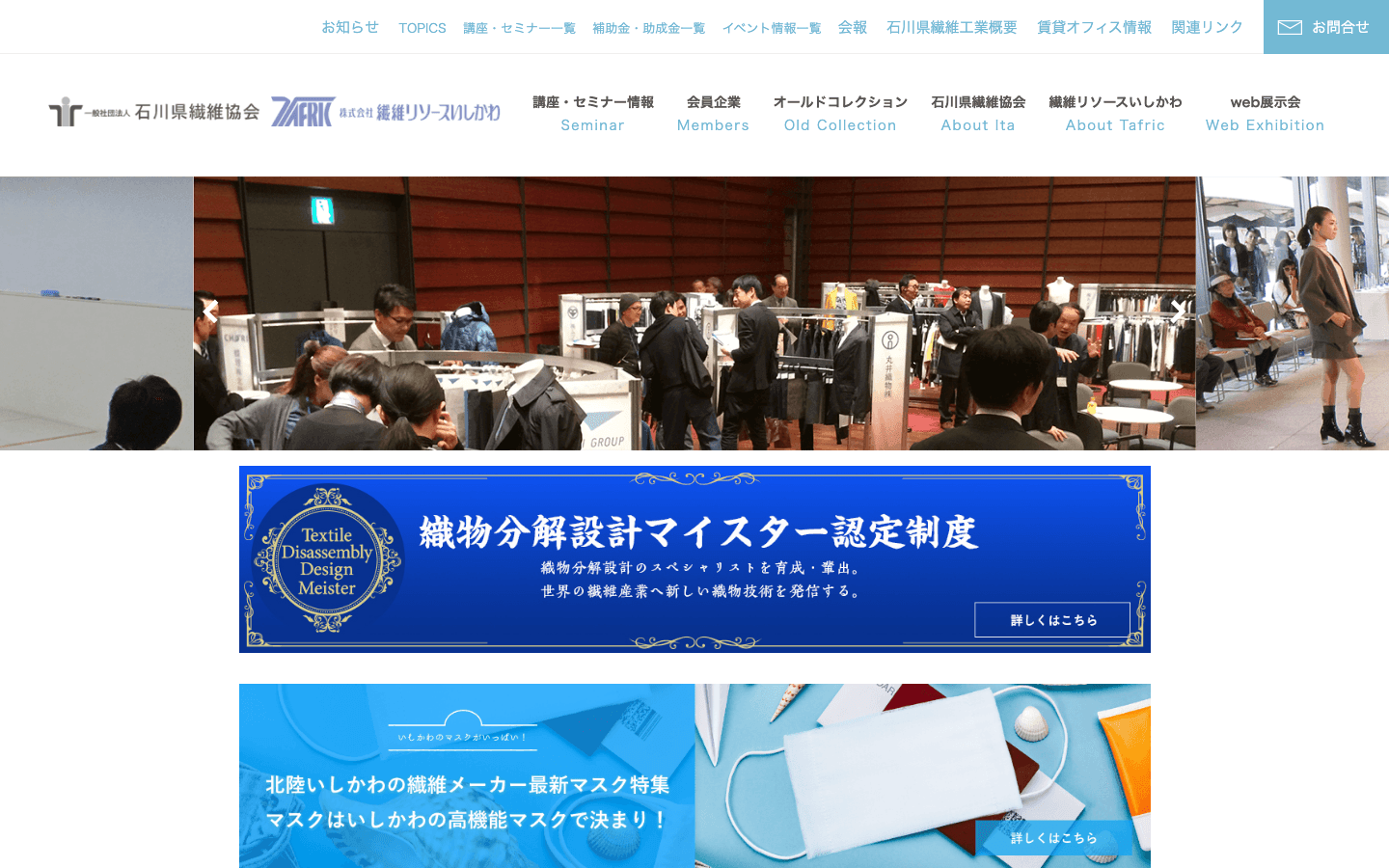 株式会社繊維リソースいしかわ 公式サイトのスクリーンショット