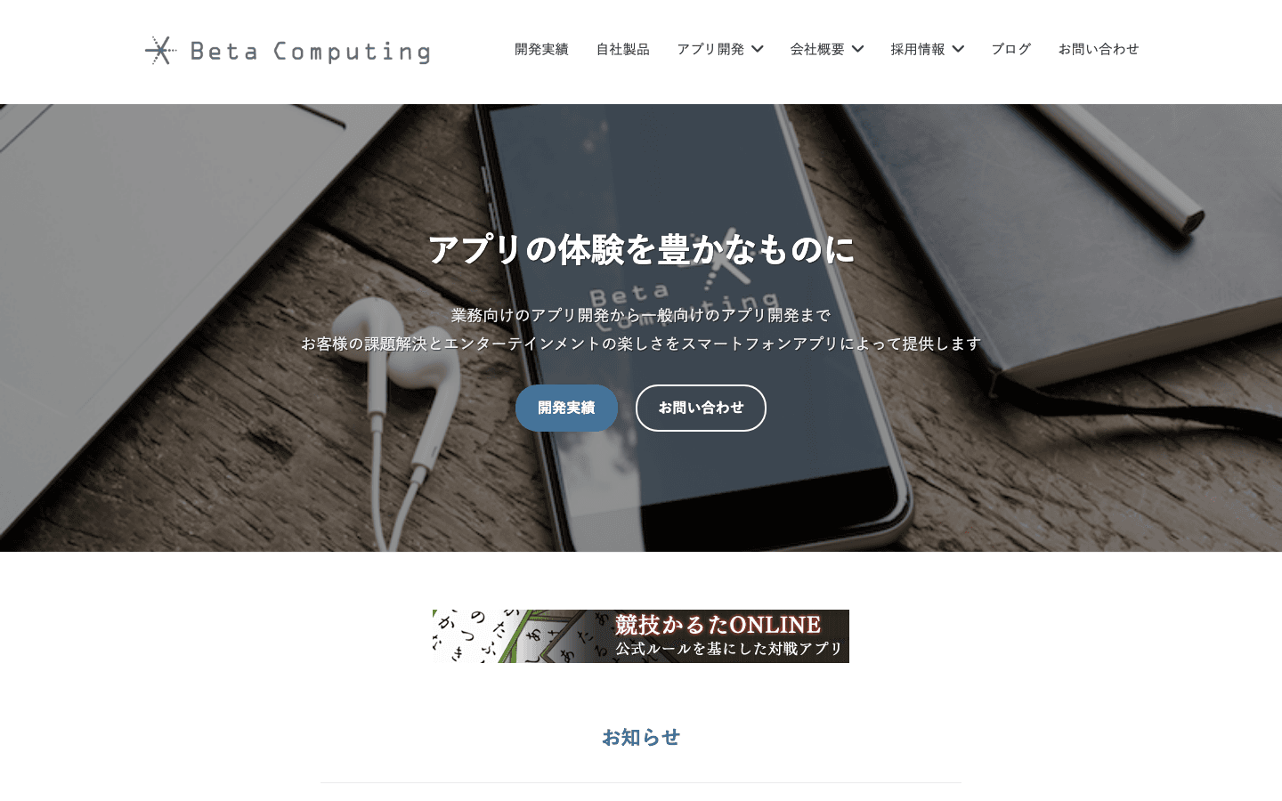 Beta Computing株式会社 公式サイトのスクリーンショット