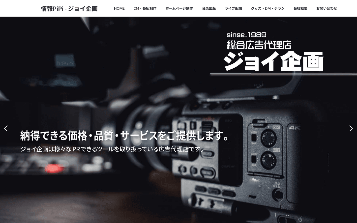 株式会社ジョイ企画 公式サイトのスクリーンショット