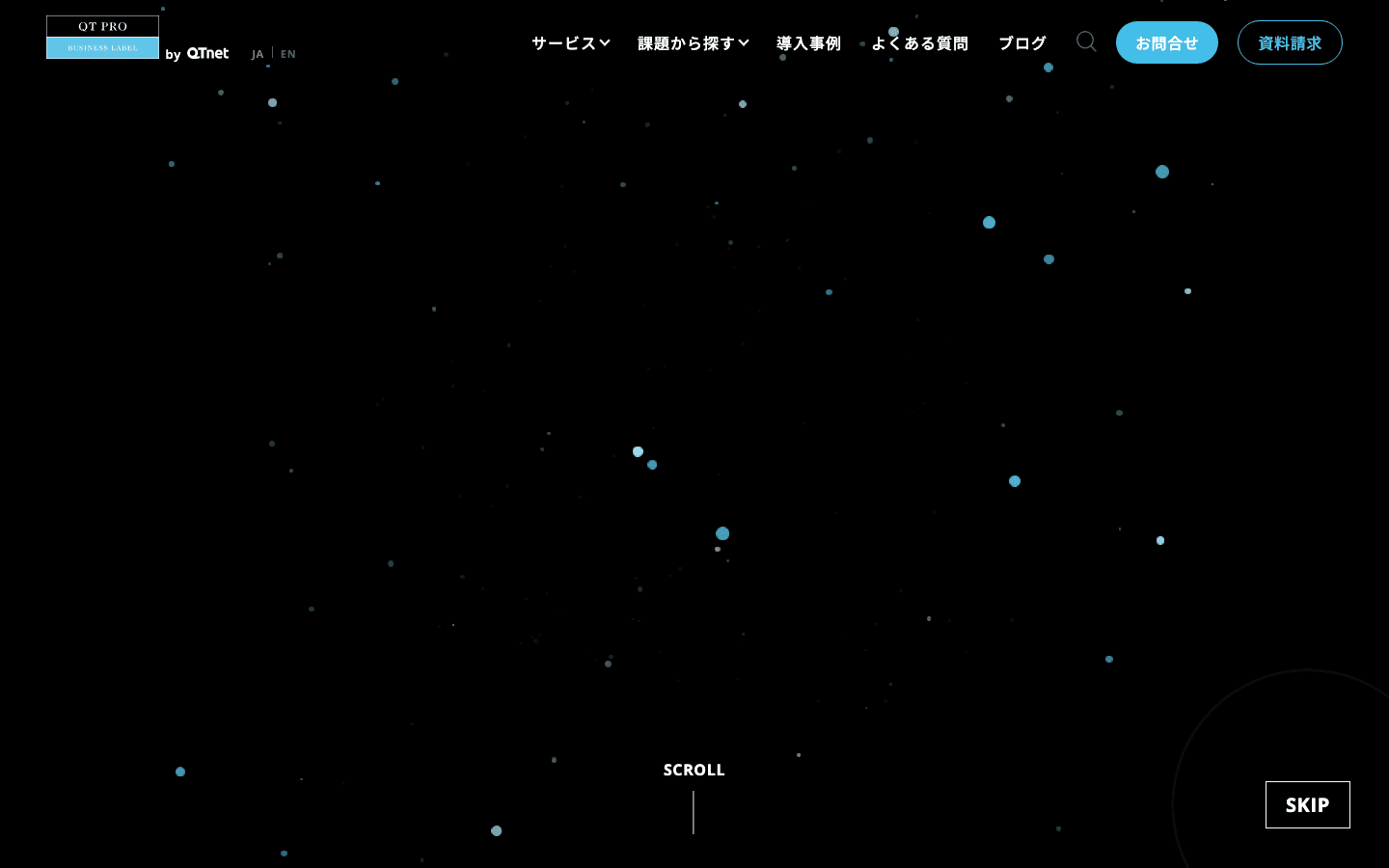 株式会社QTnet 公式サイトのスクリーンショット