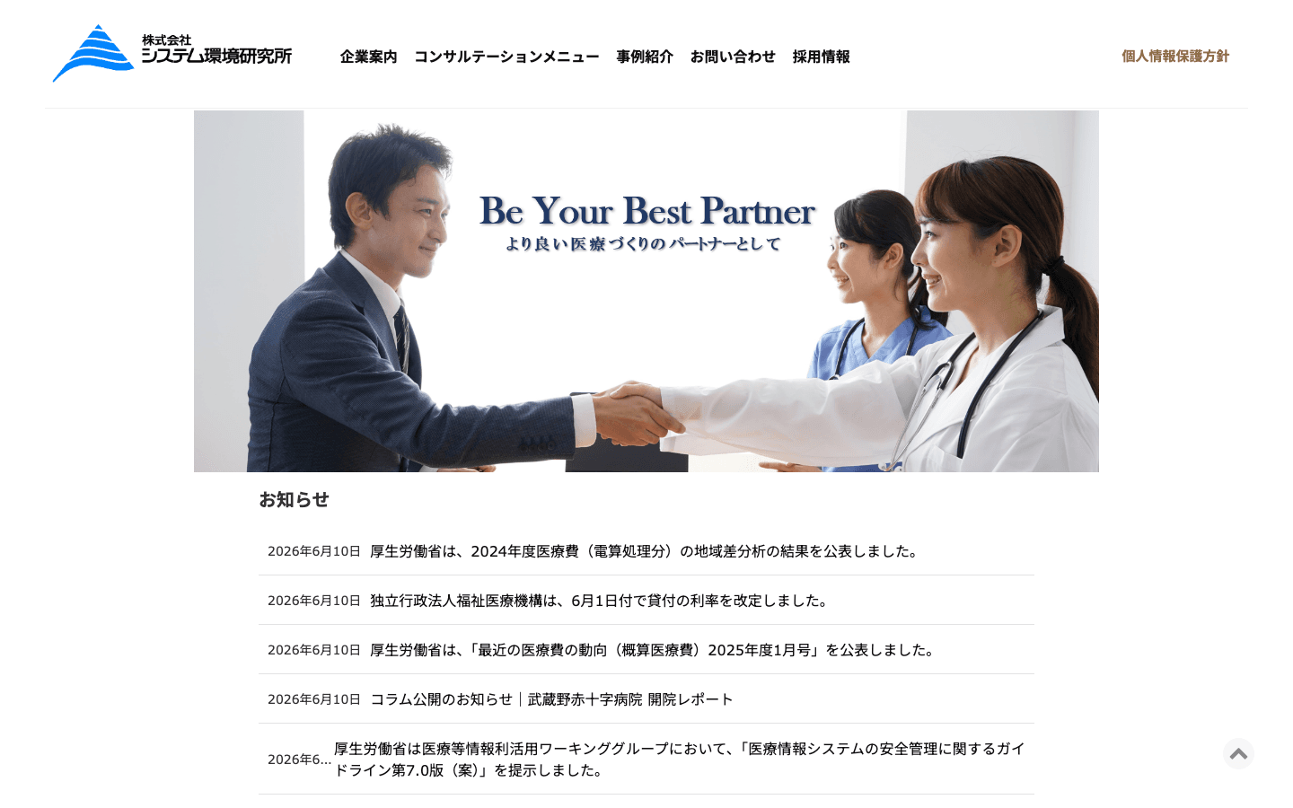 株式会社システム環境研究所 公式サイトのスクリーンショット