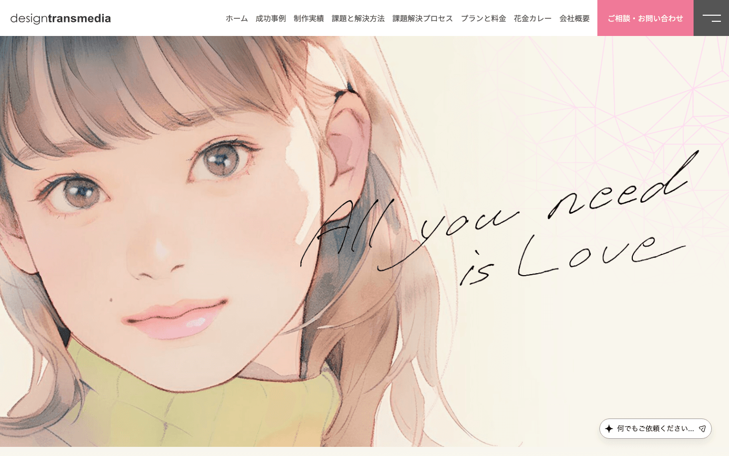 株式会社デザイントランスメディア 公式サイトのスクリーンショット