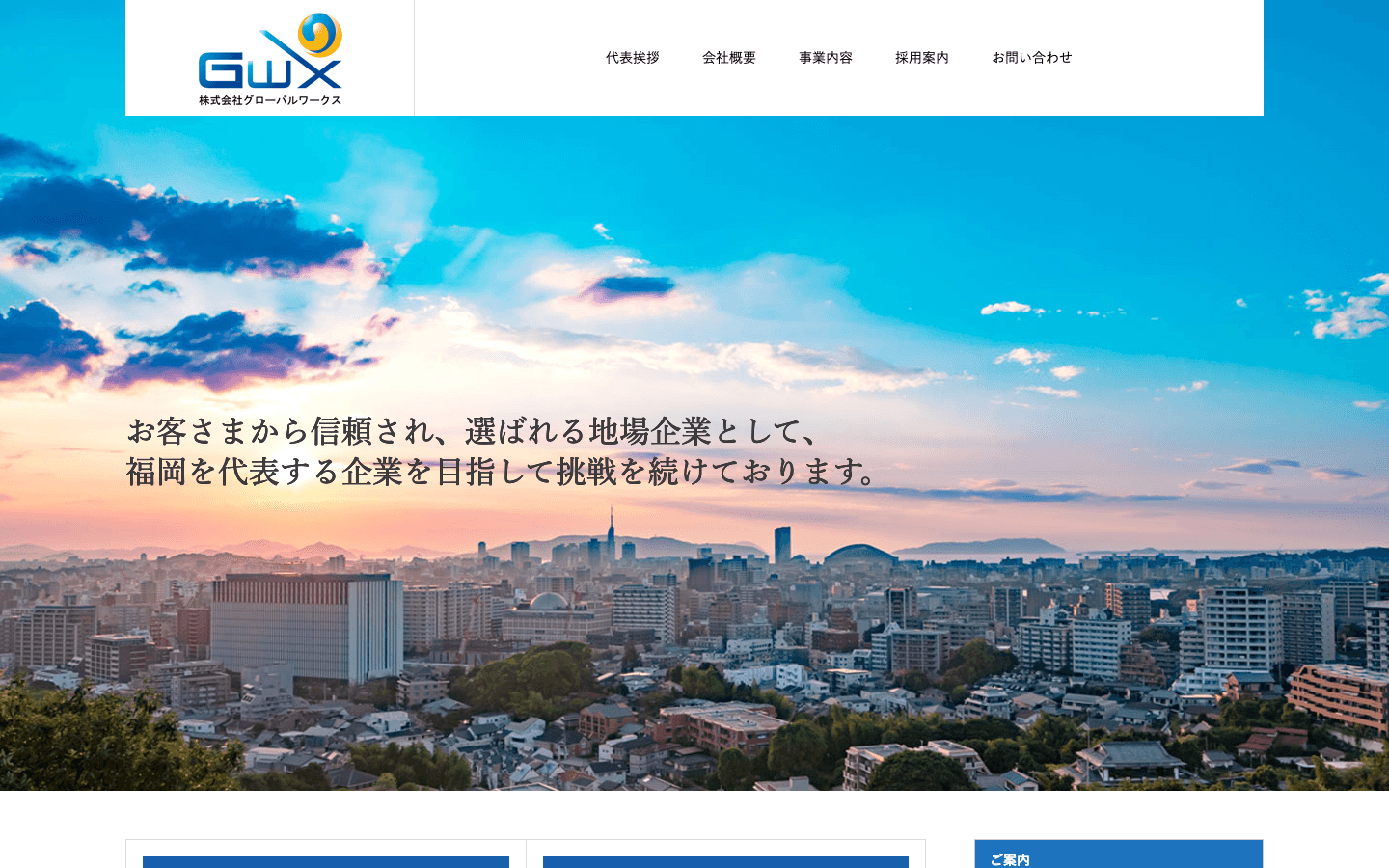 株式会社グローバルワークス 公式サイトのスクリーンショット