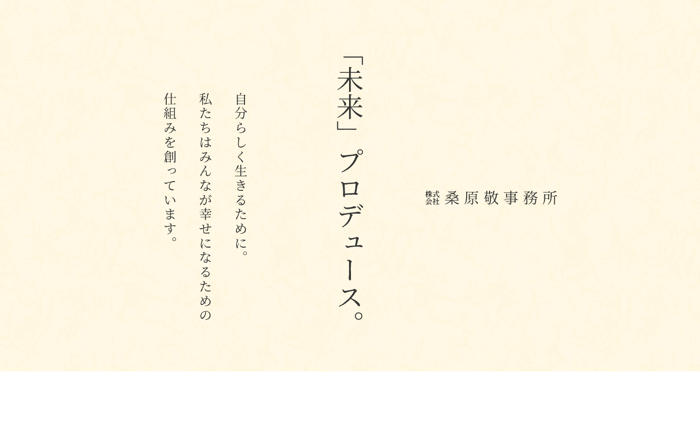 株式会社桑原敬事務所 公式サイトのスクリーンショット