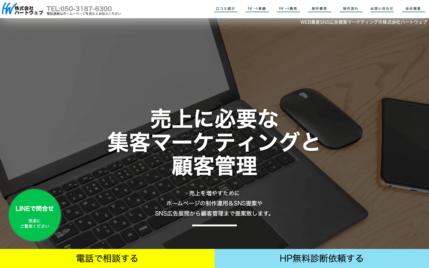 株式会社ハートウェブ 公式サイトのスクリーンショット