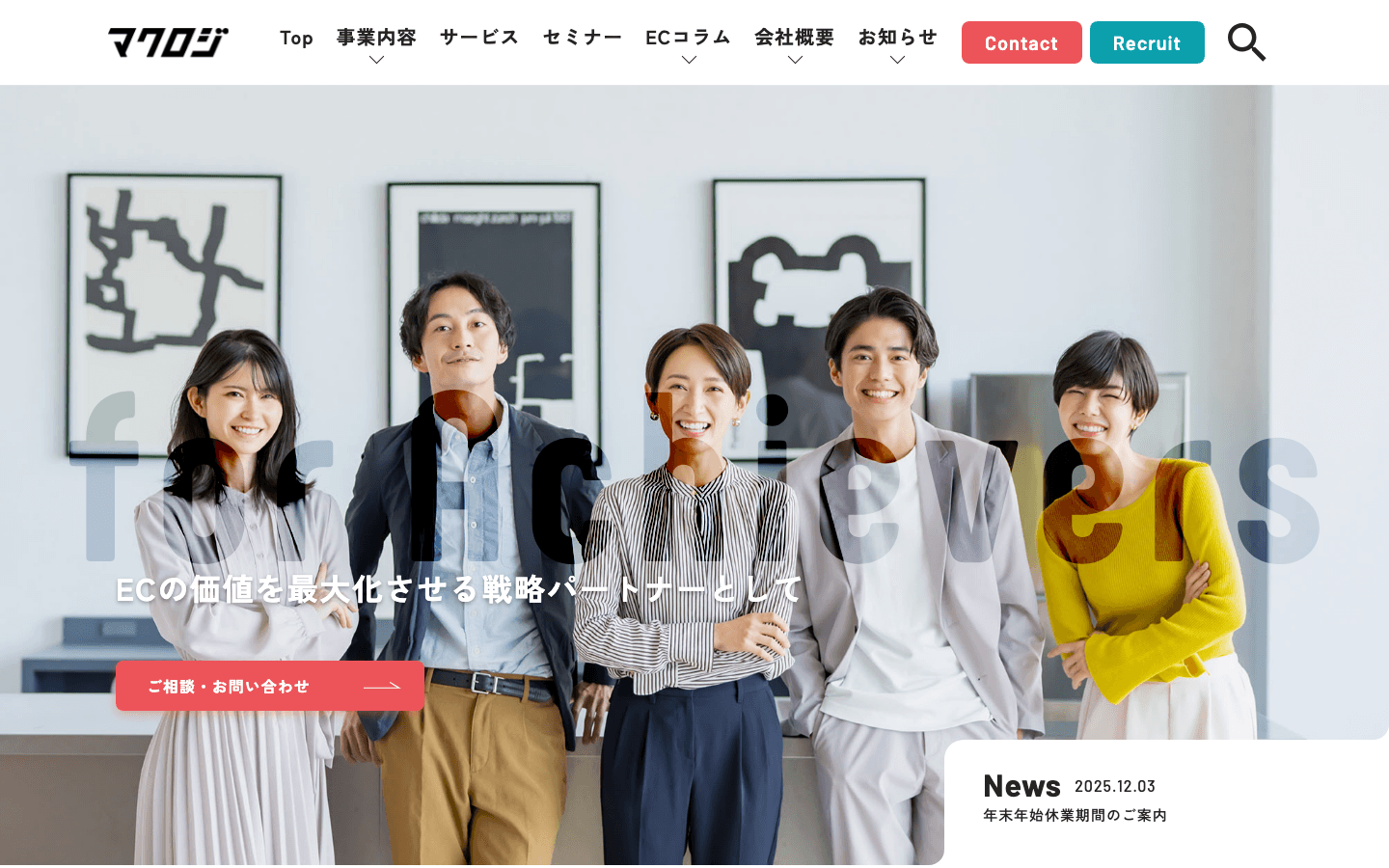 株式会社マクロジ 公式サイトのスクリーンショット