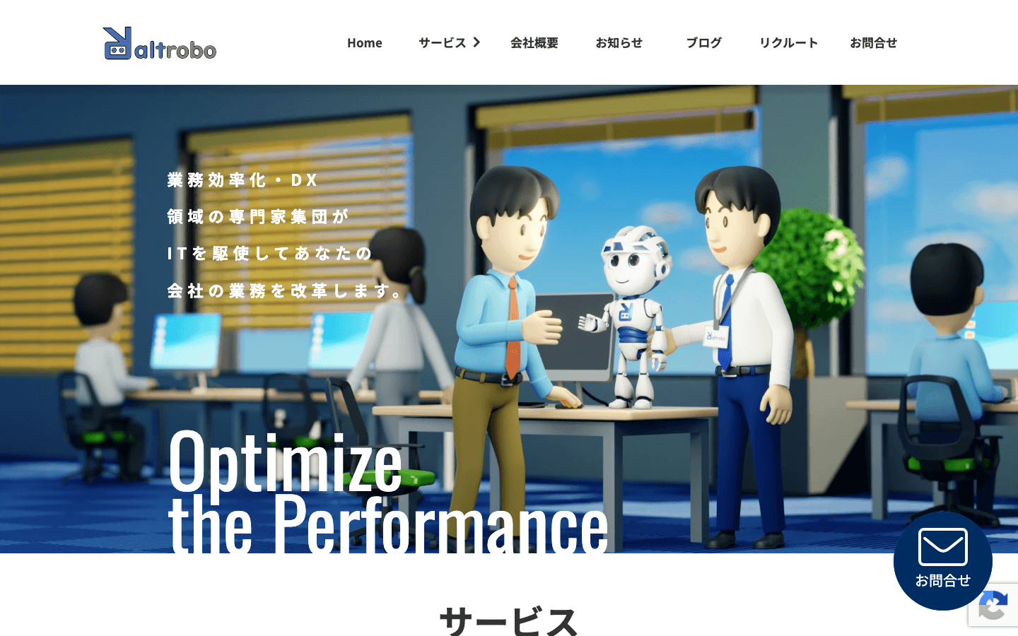 株式会社オルトロボ 公式サイトのスクリーンショット