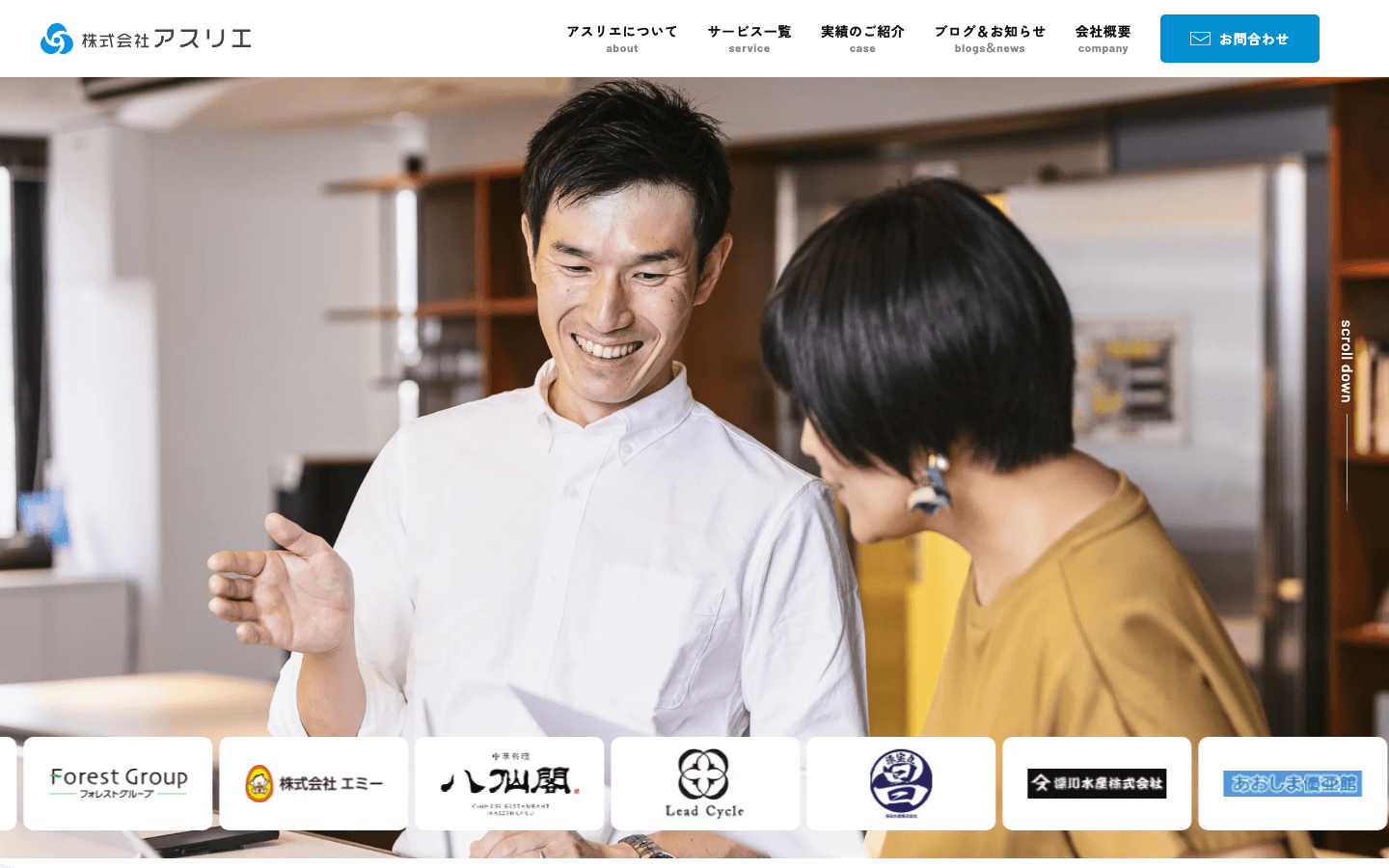 株式会社アスリエ 公式サイトのスクリーンショット
