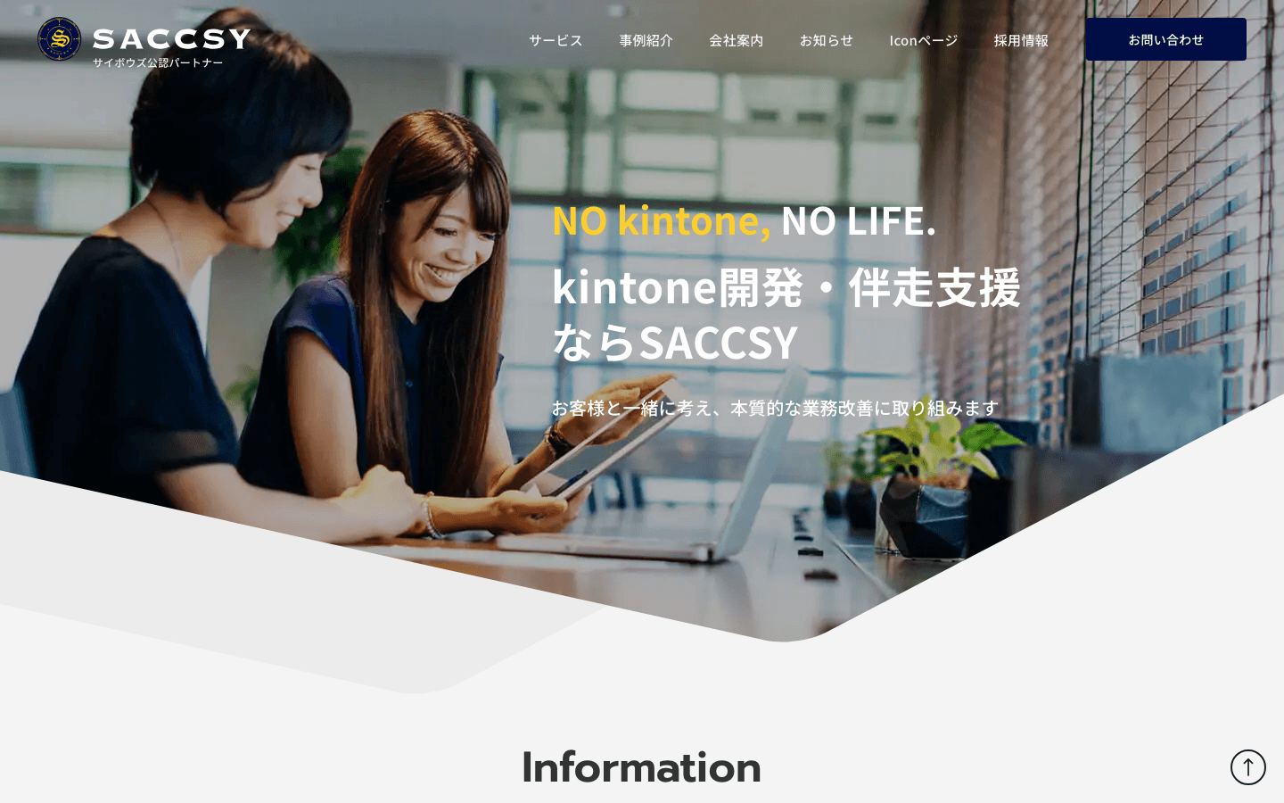 株式会社SACCSY 公式サイトのスクリーンショット