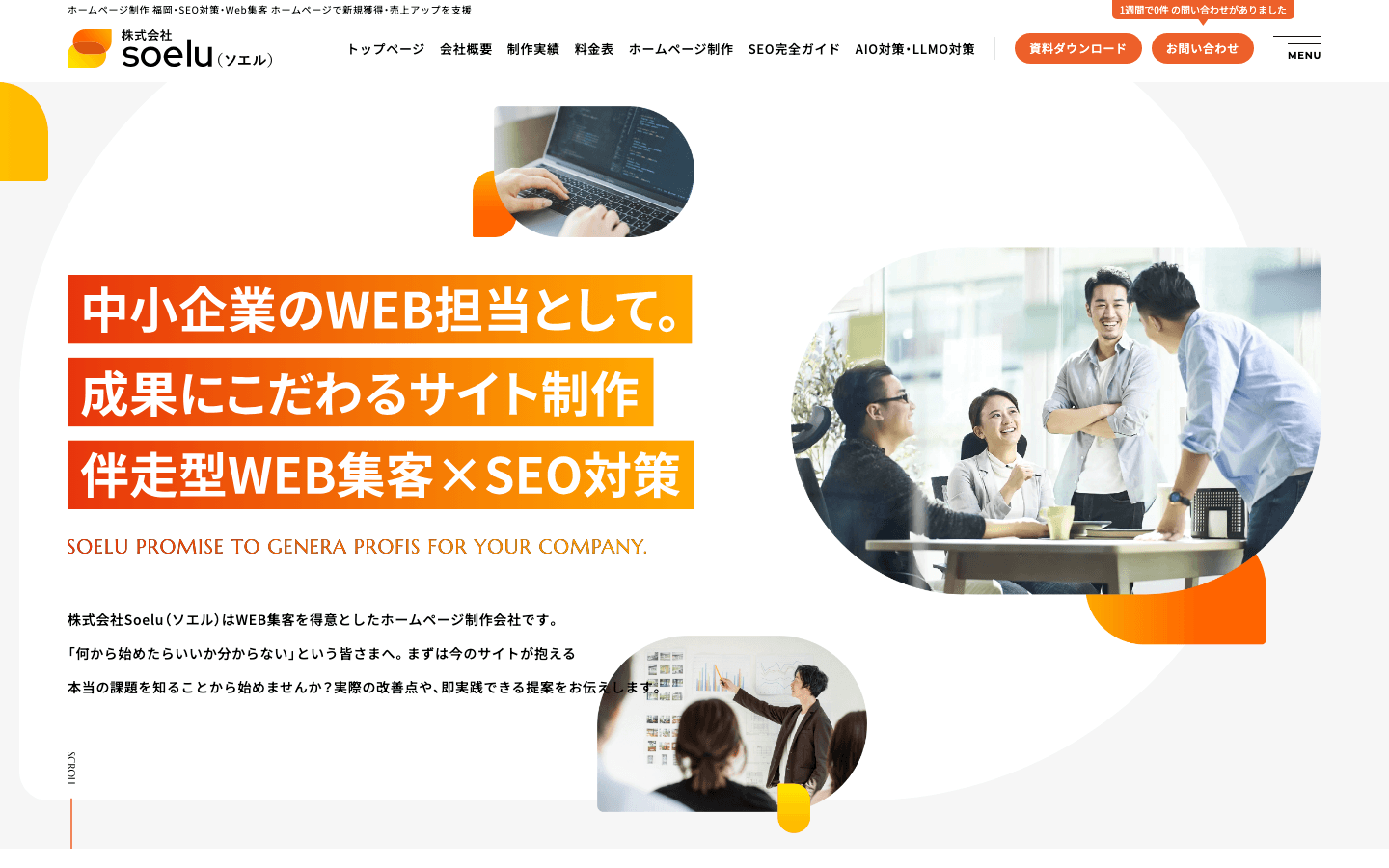 株式会社Soelu 公式サイトのスクリーンショット