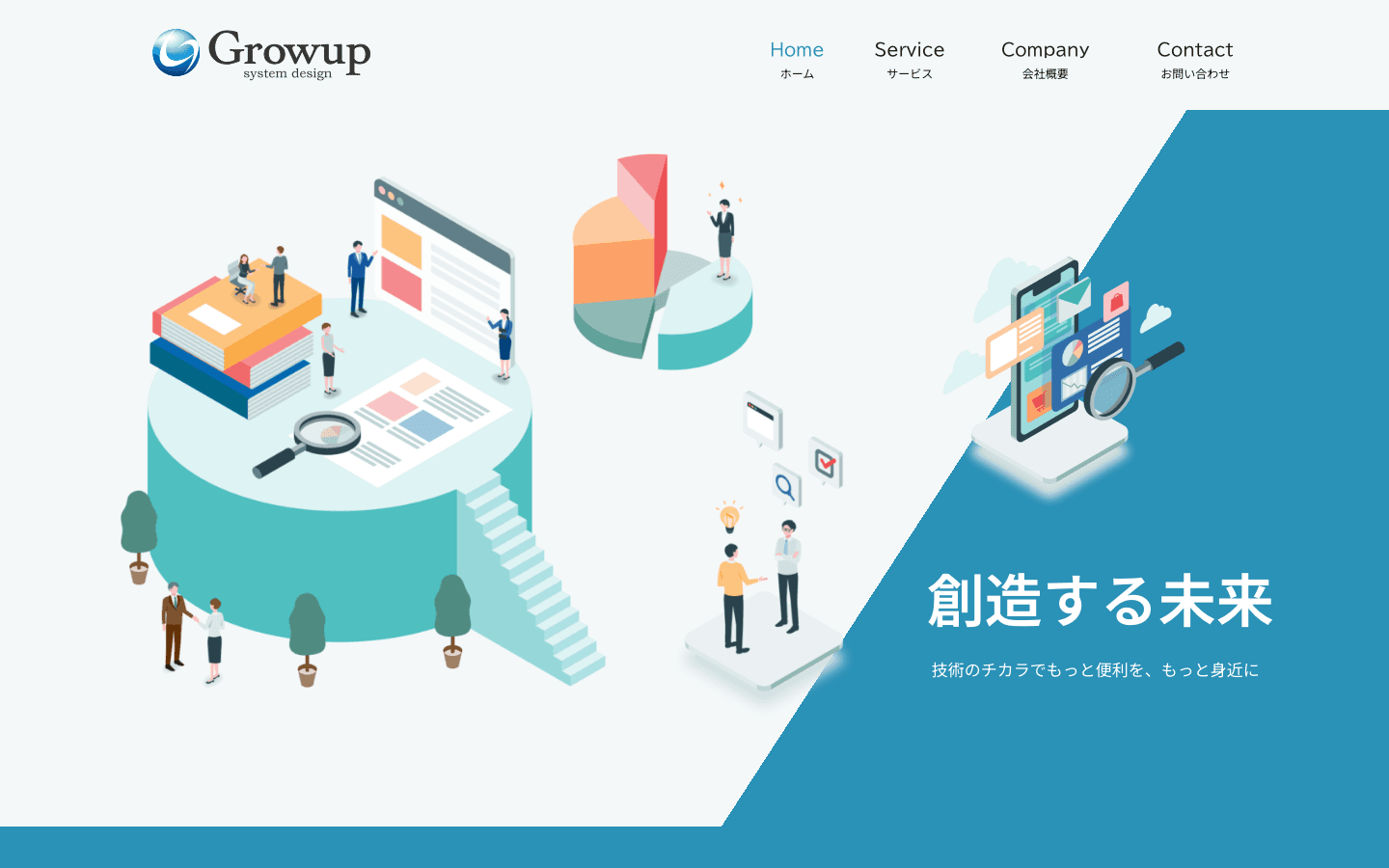 株式会社GROWUP 公式サイトのスクリーンショット