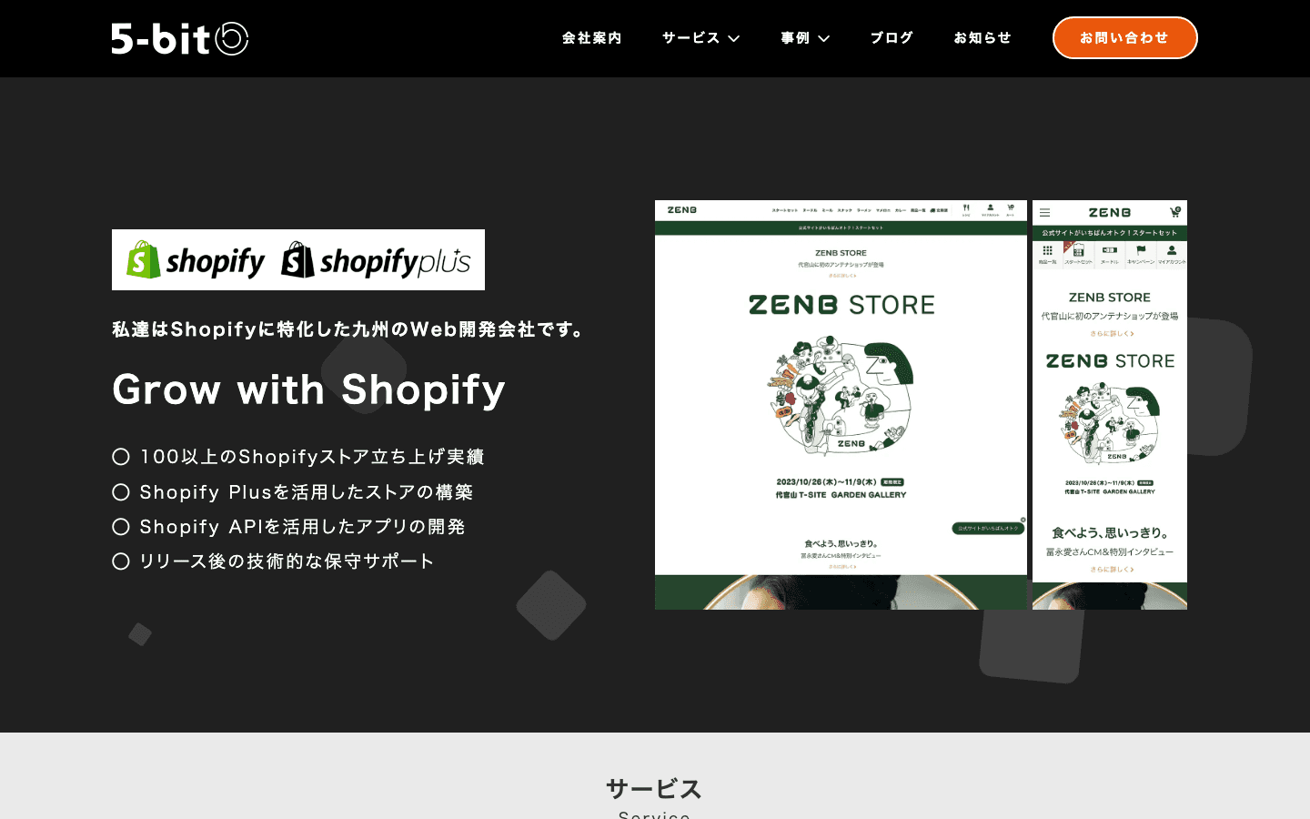 株式会社ファイブビット 公式サイトのスクリーンショット