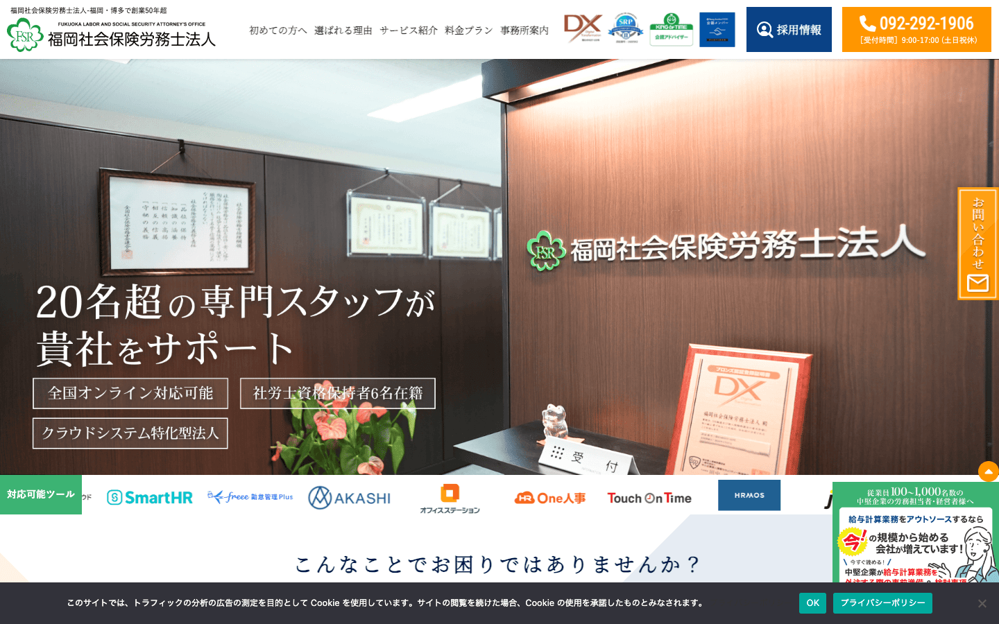 福岡社会保険労務士法人 公式サイトのスクリーンショット