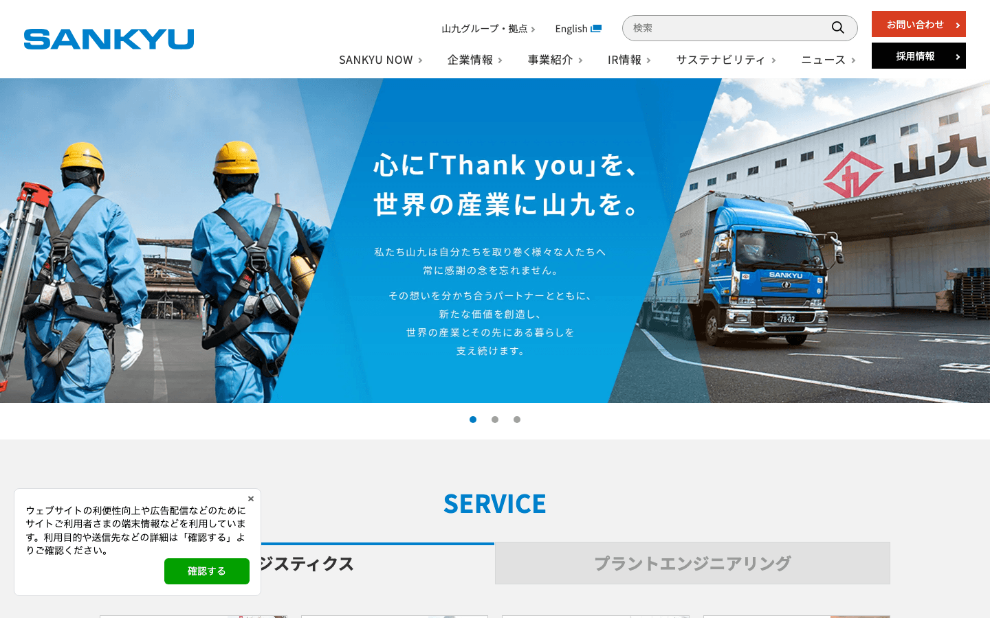 山九株式会社 公式サイトのスクリーンショット