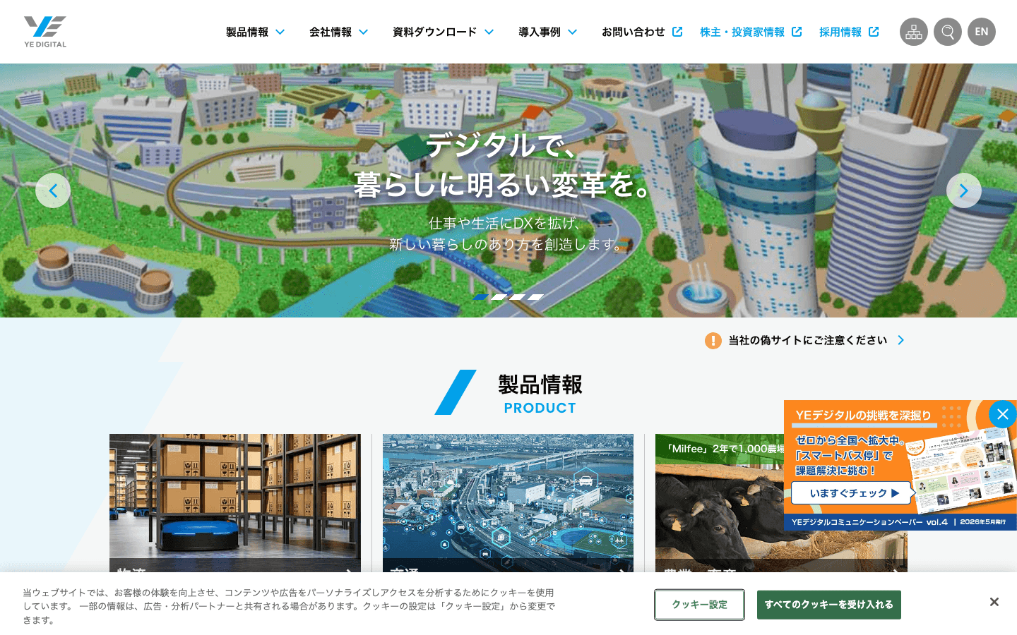株式会社YE DIGITAL 公式サイトのスクリーンショット