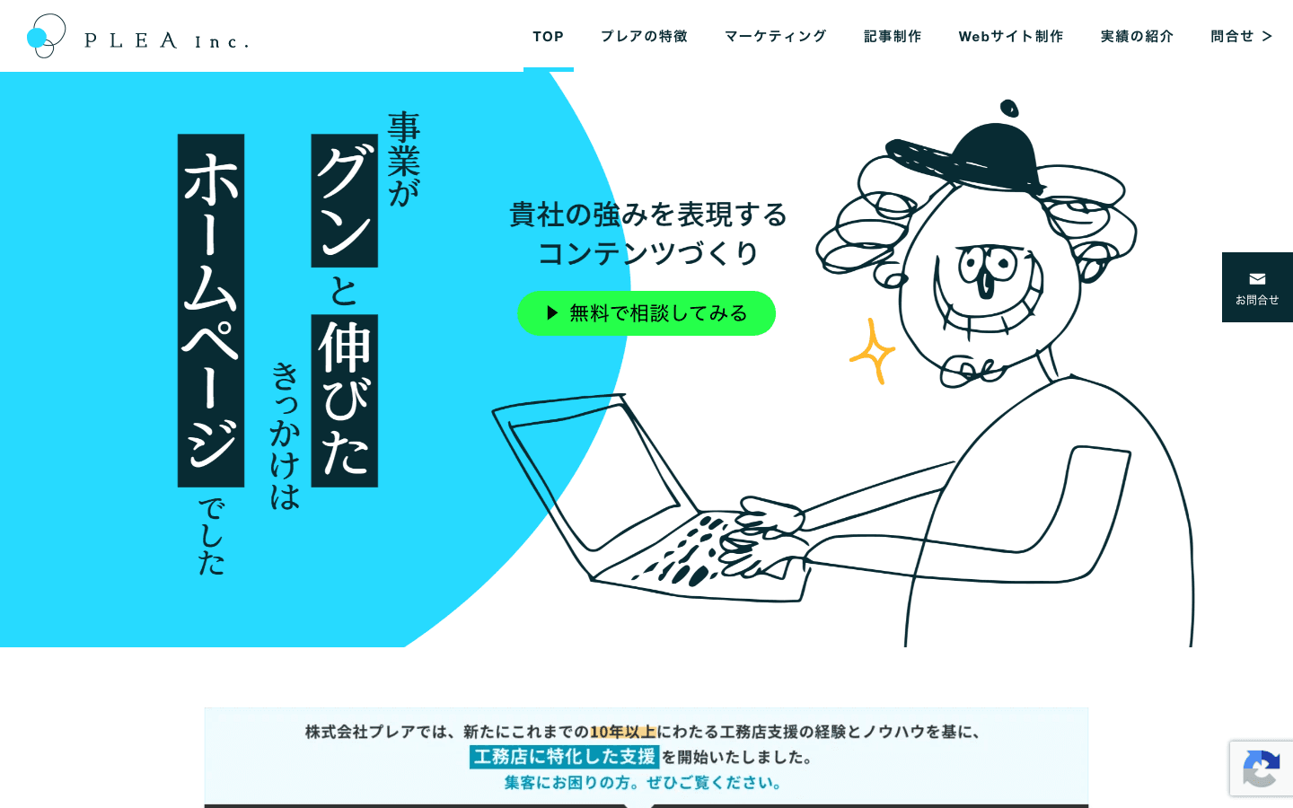 株式会社プレア 公式サイトのスクリーンショット