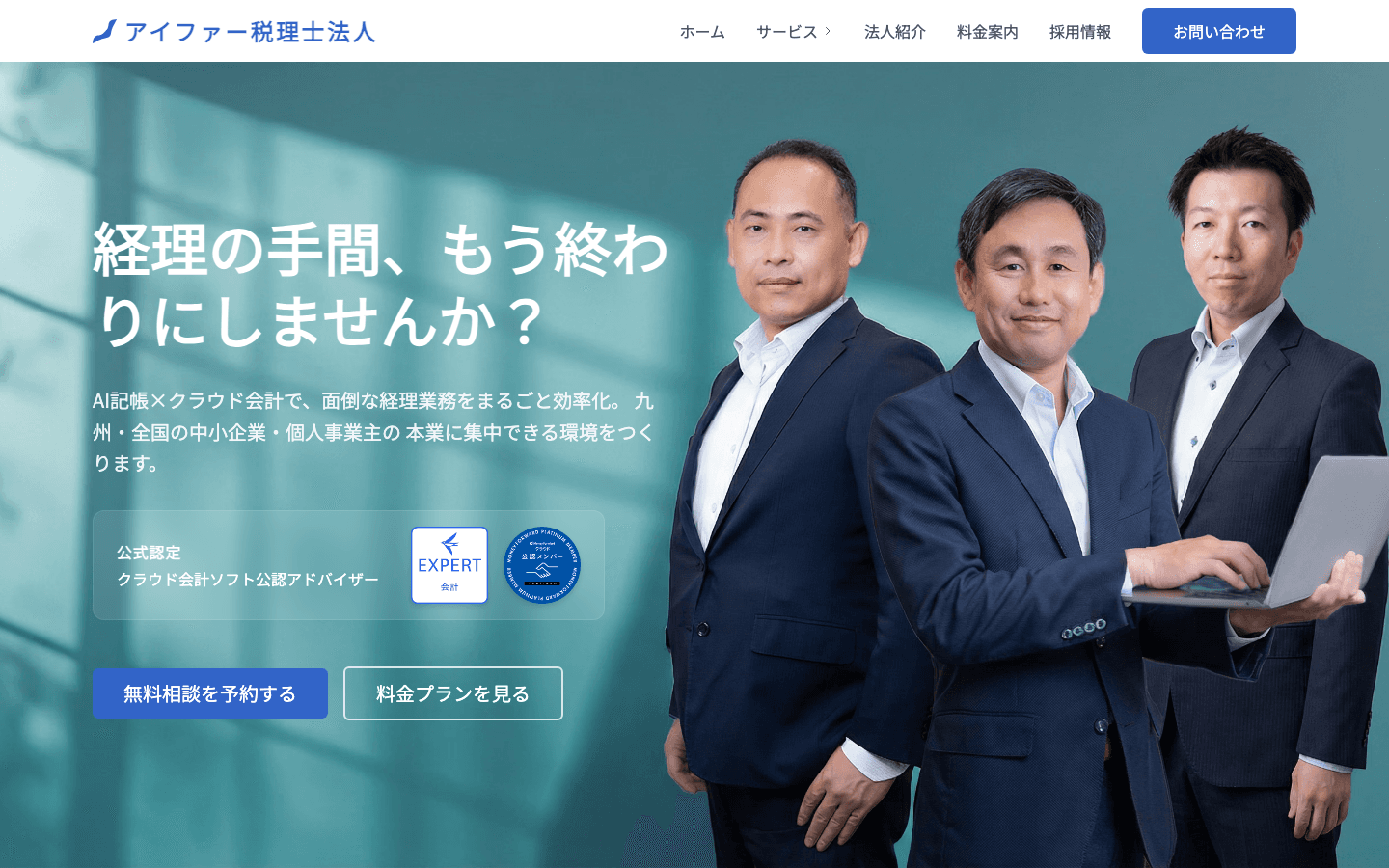 アイファー税理士法人 公式サイトのスクリーンショット