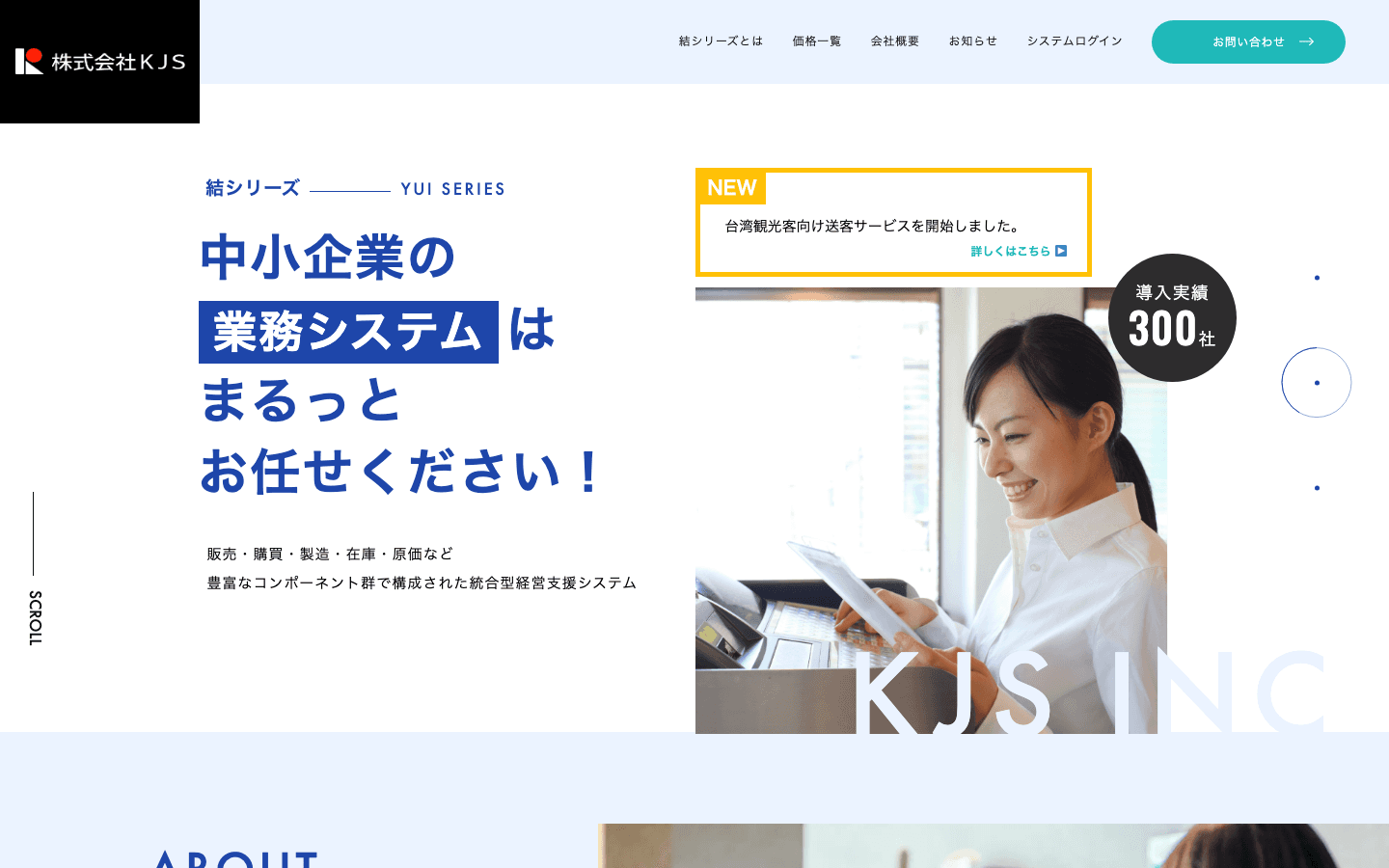 株式会社K.J.S. 公式サイトのスクリーンショット