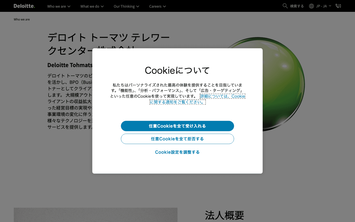 デロイトトーマツテレワークセンター株式会社 公式サイトのスクリーンショット