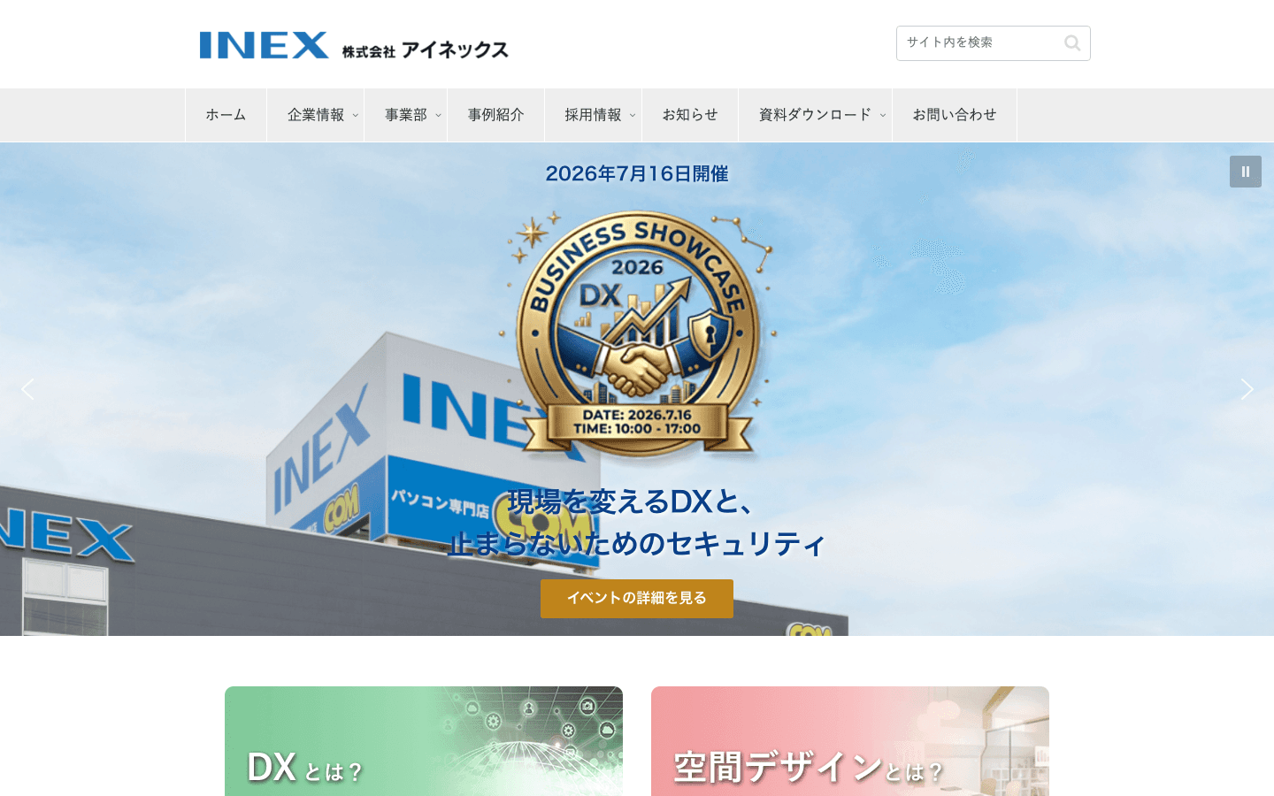 株式会社アイネックス 公式サイトのスクリーンショット