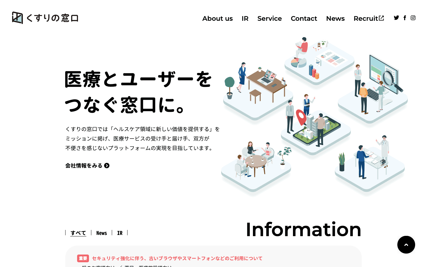 株式会社くすりの窓口 公式サイトのスクリーンショット
