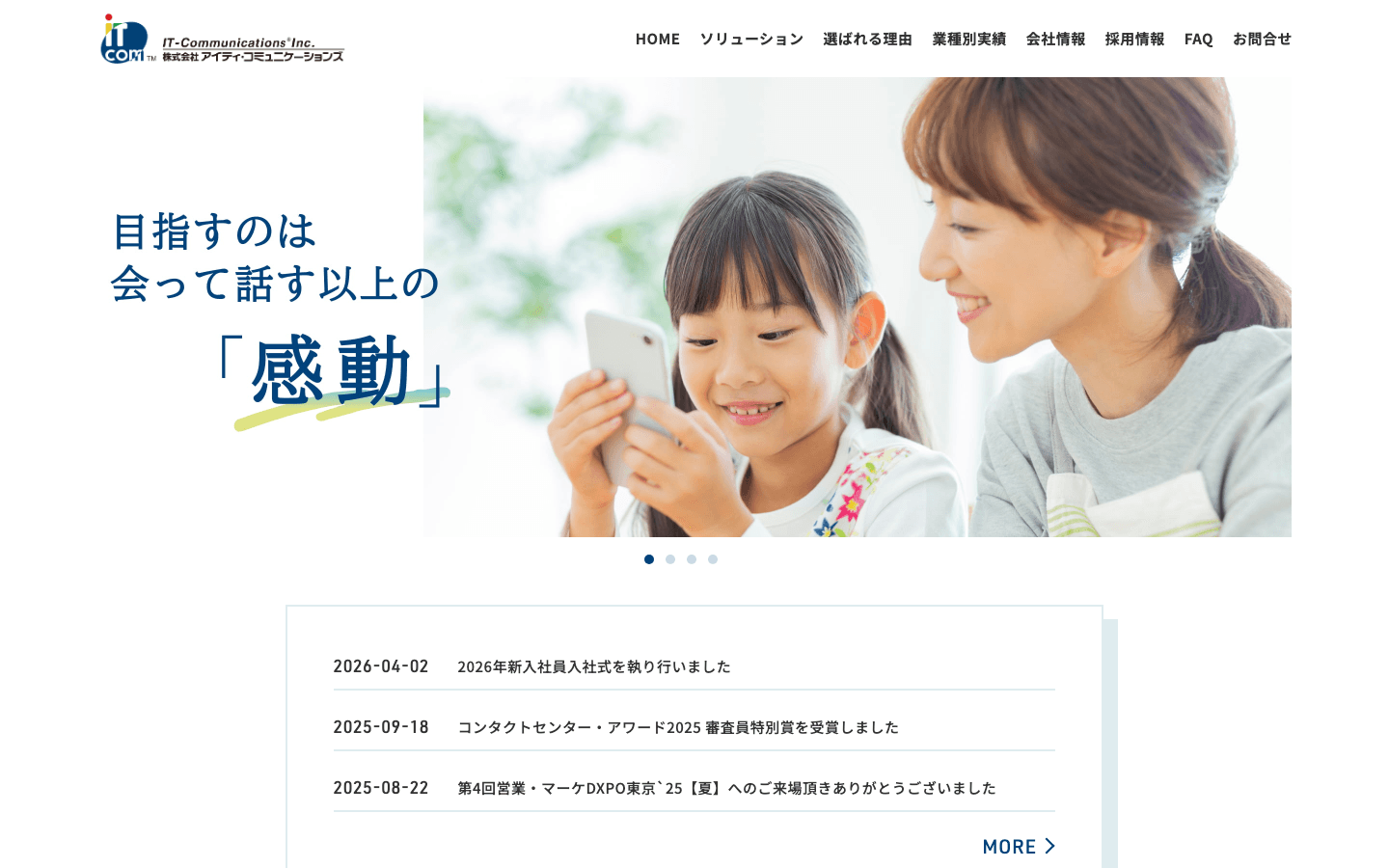 株式会社アイティ・コミュニケーションズ 公式サイトのスクリーンショット