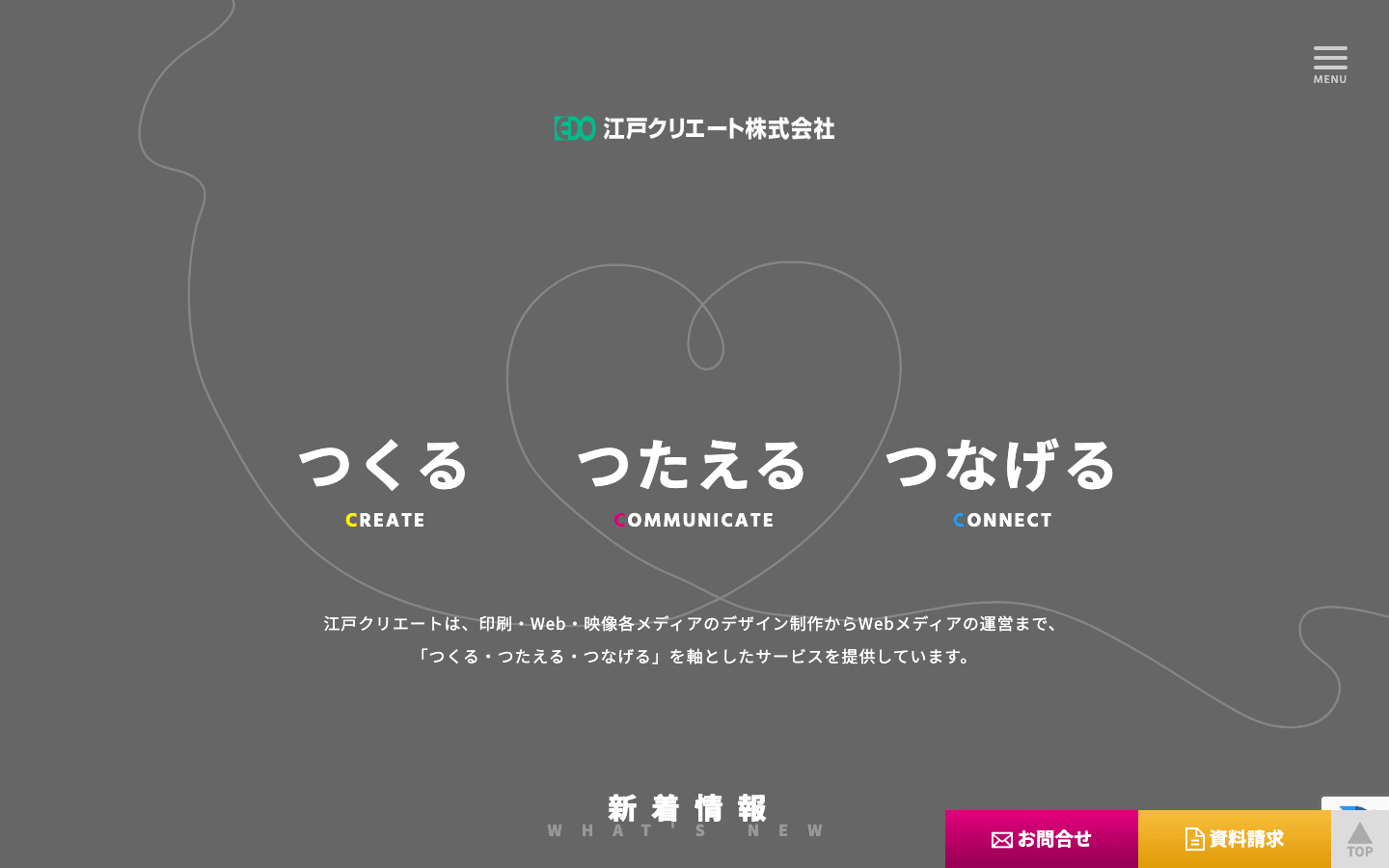 江戸クリエート株式会社 公式サイトのスクリーンショット