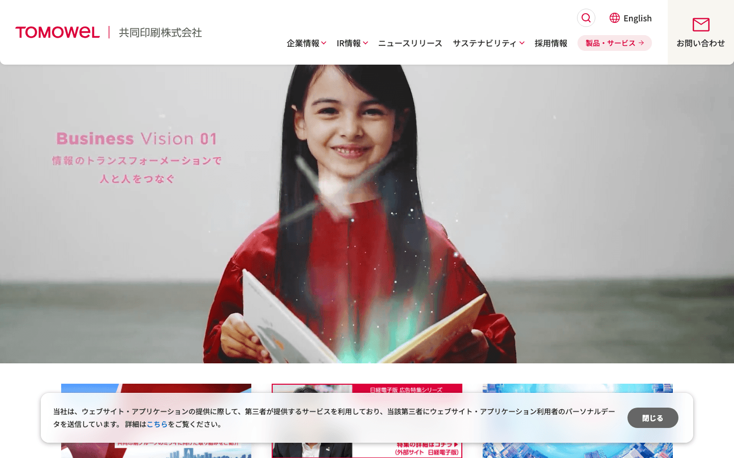共同印刷株式会社 公式サイトのスクリーンショット