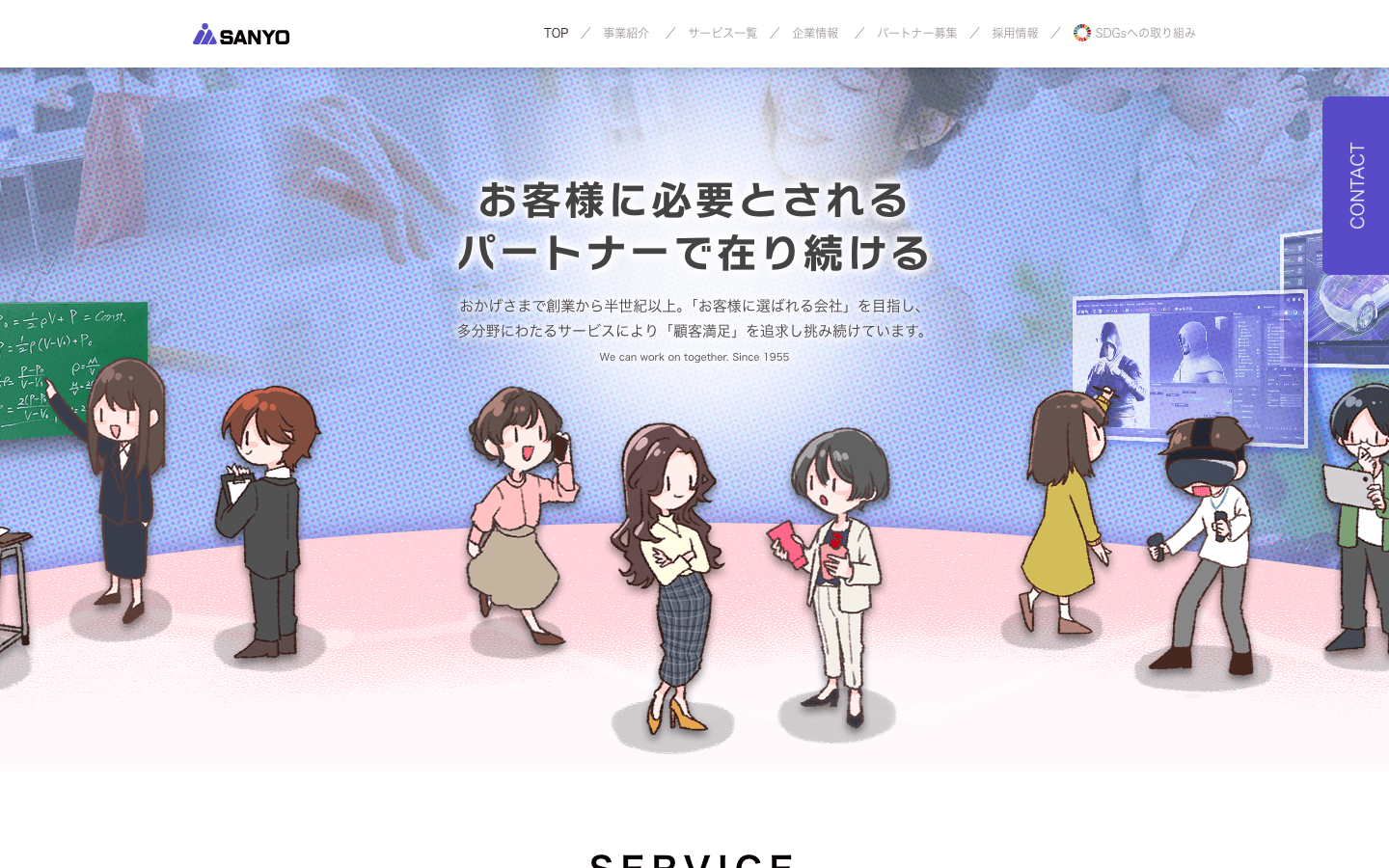 株式会社サンヨー 公式サイトのスクリーンショット