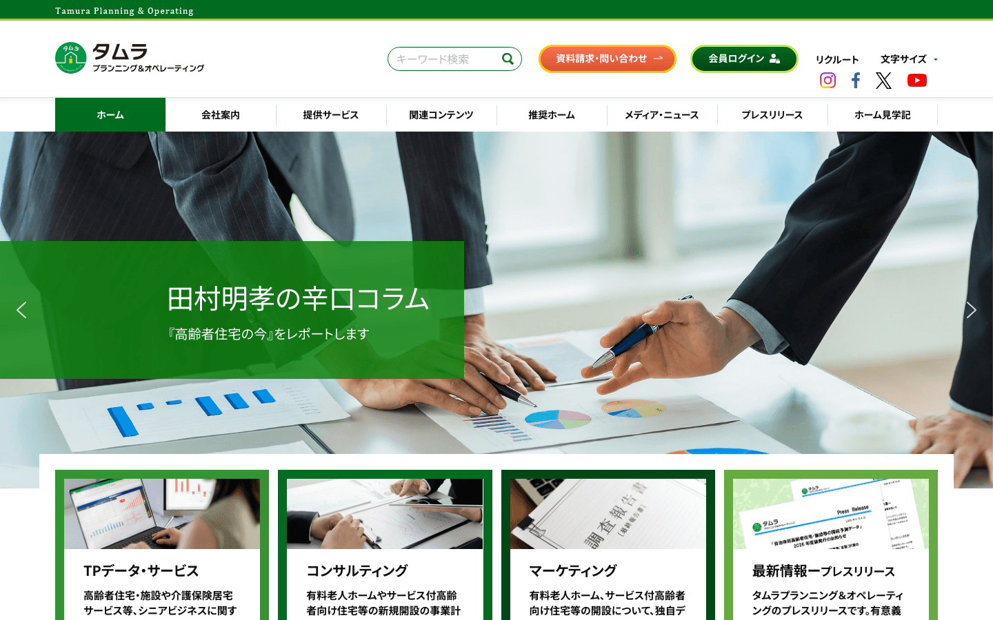 株式会社タムラプランニングアンドオペレーティング 公式サイトのスクリーンショット