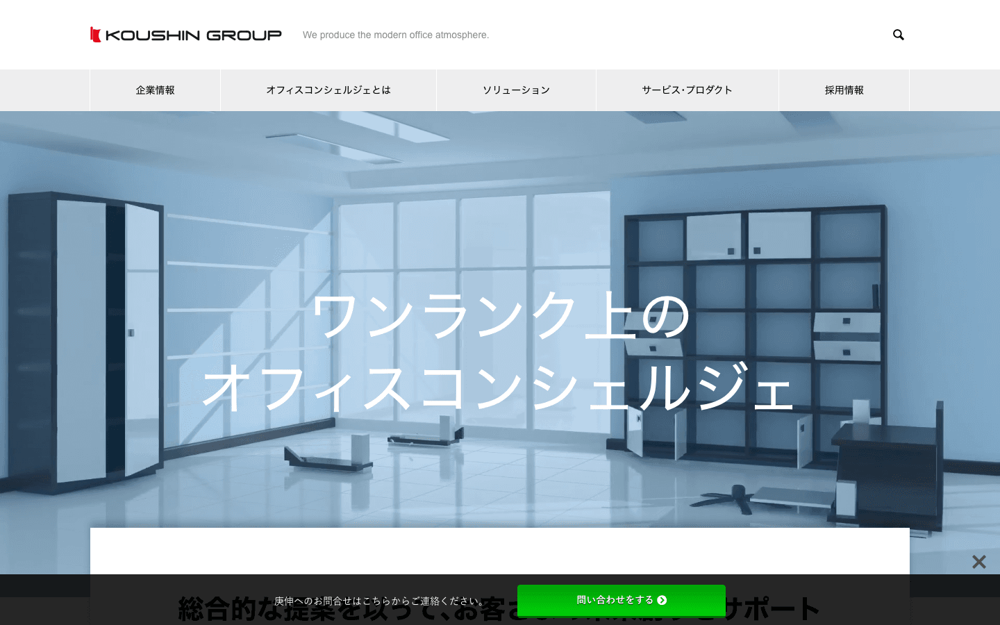 株式会社庚伸 公式サイトのスクリーンショット