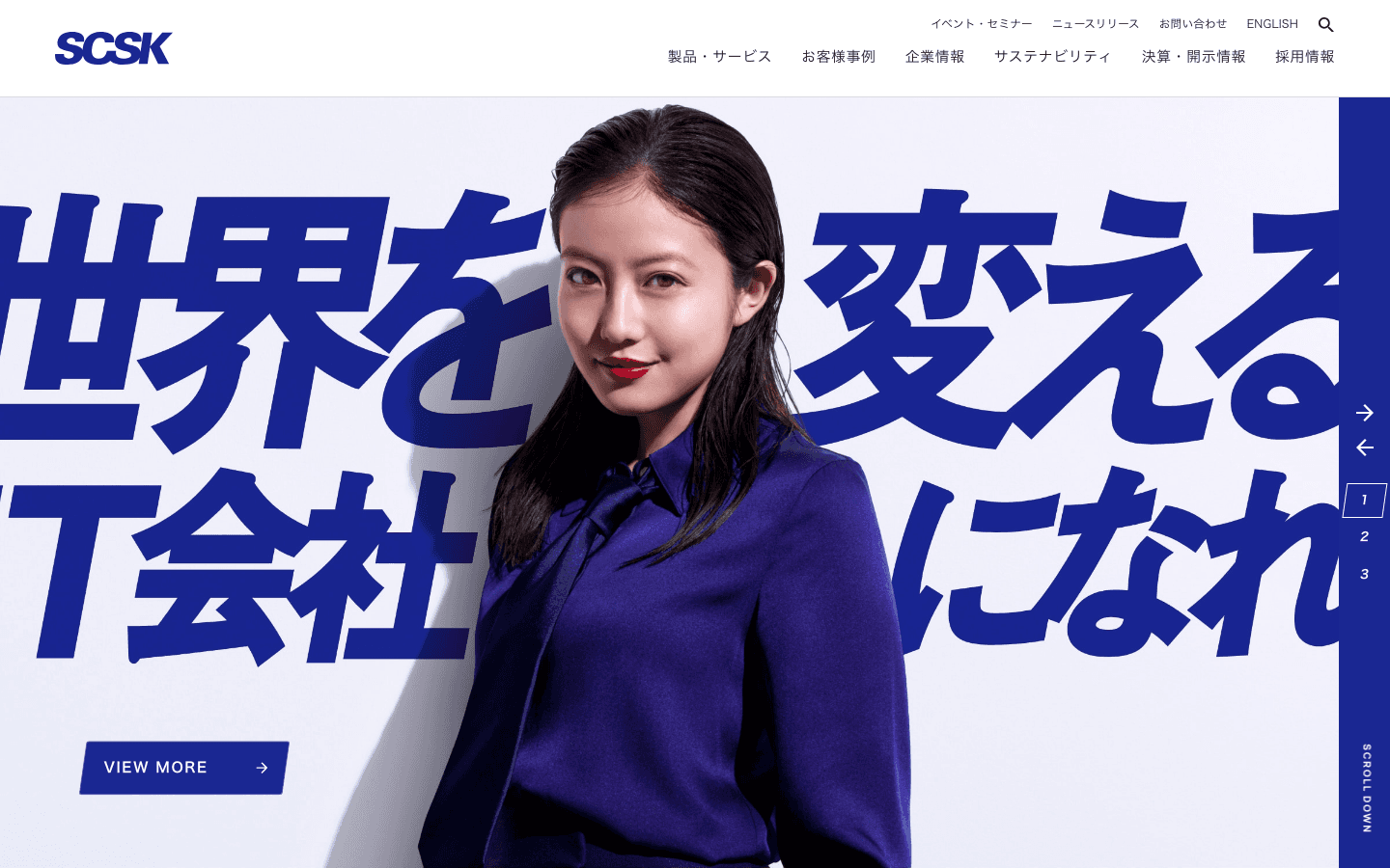 SCSK株式会社 公式サイトのスクリーンショット