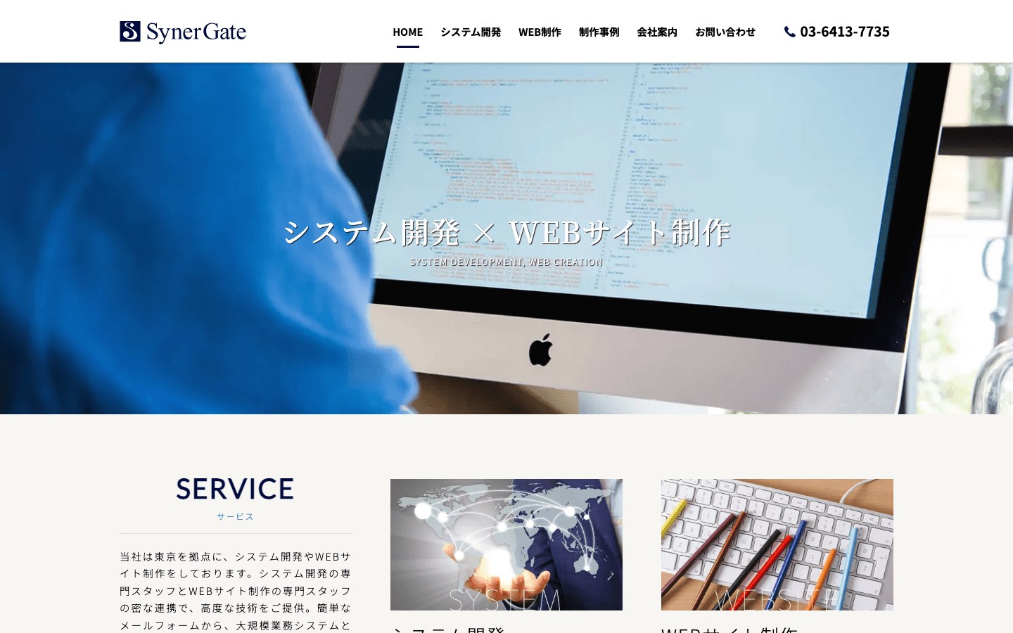 シナゲート株式会社 公式サイトのスクリーンショット