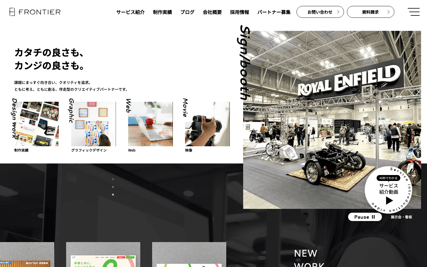 株式会社フロンティア 公式サイトのスクリーンショット