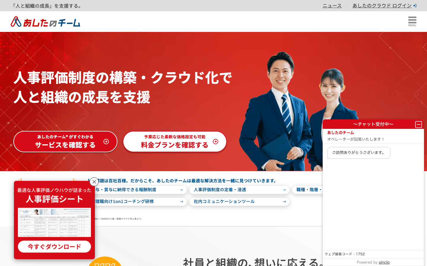 株式会社あしたのチーム 公式サイトのスクリーンショット