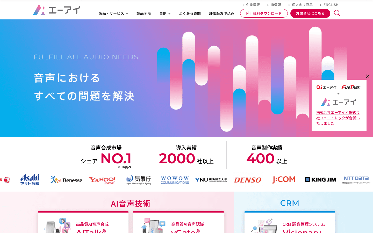 株式会社エーアイ 公式サイトのスクリーンショット