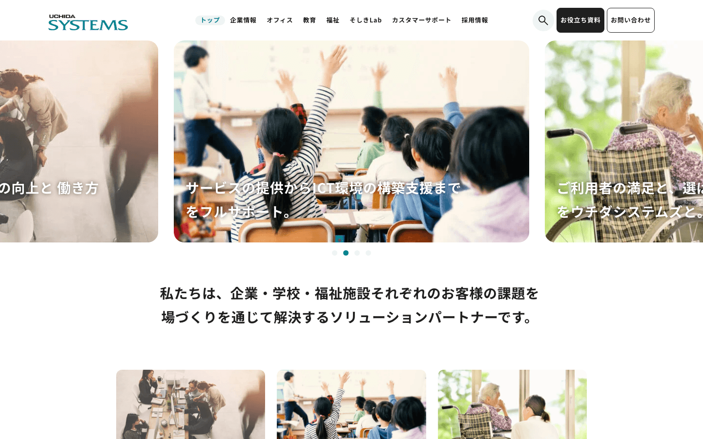 株式会社ウチダシステムズ 公式サイトのスクリーンショット