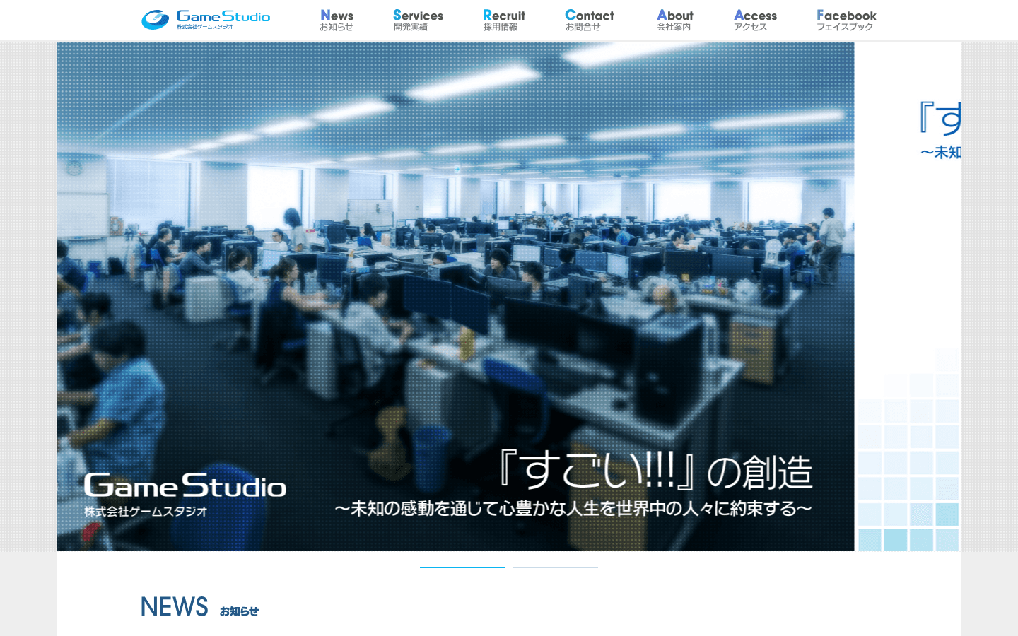 株式会社ゲームスタジオ 公式サイトのスクリーンショット
