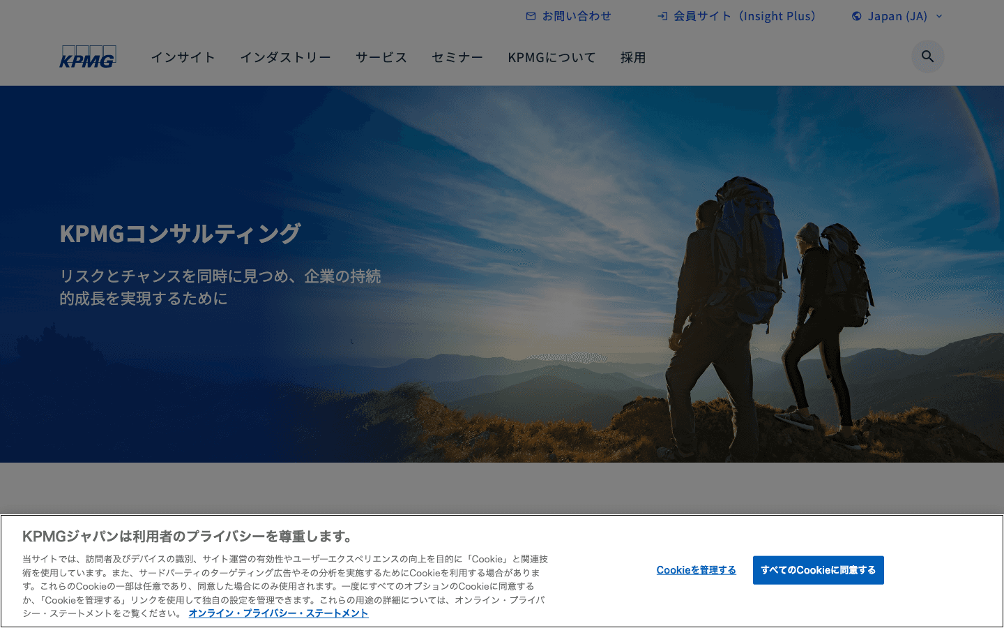 KPMGコンサルティング株式会社 公式サイトのスクリーンショット