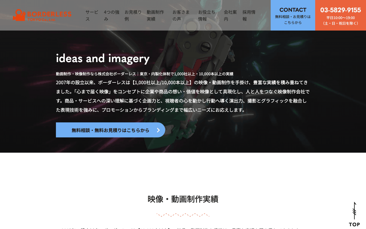 株式会社ボーダーレス 公式サイトのスクリーンショット