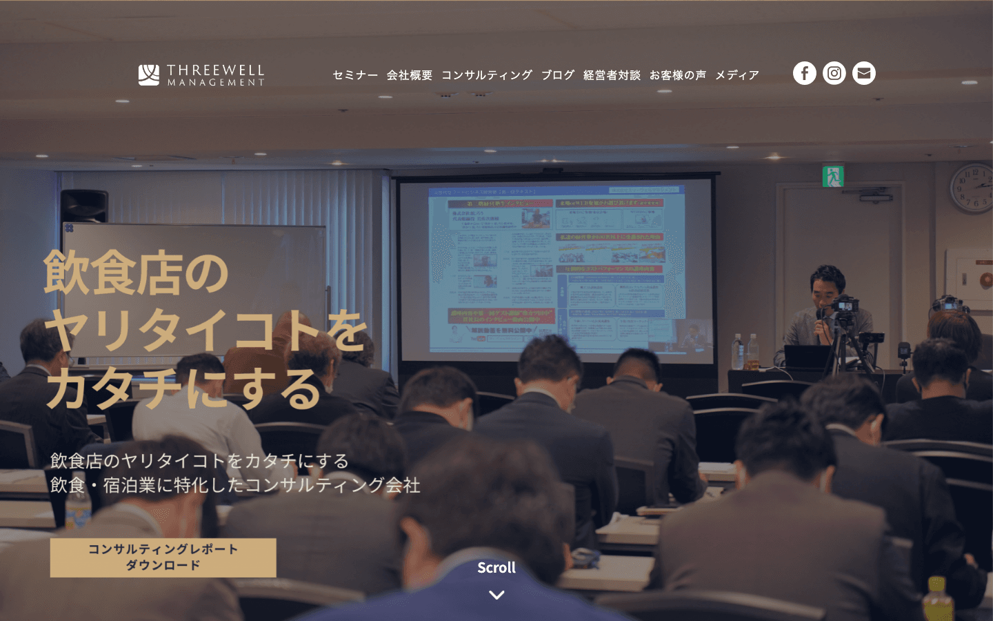 株式会社スリーウェルマネジメント 公式サイトのスクリーンショット