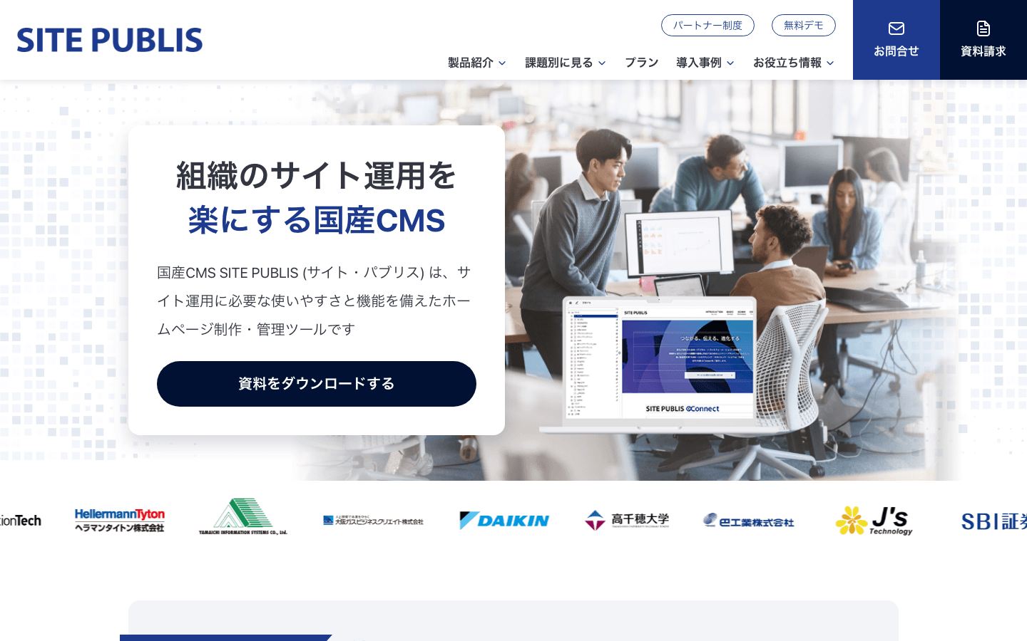 株式会社サイト・パブリス 公式サイトのスクリーンショット