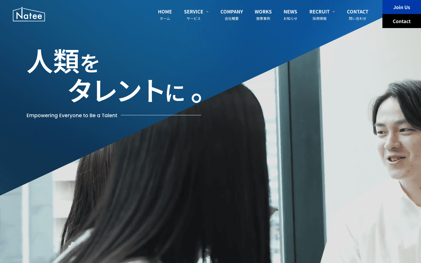 株式会社Natee 公式サイトのスクリーンショット
