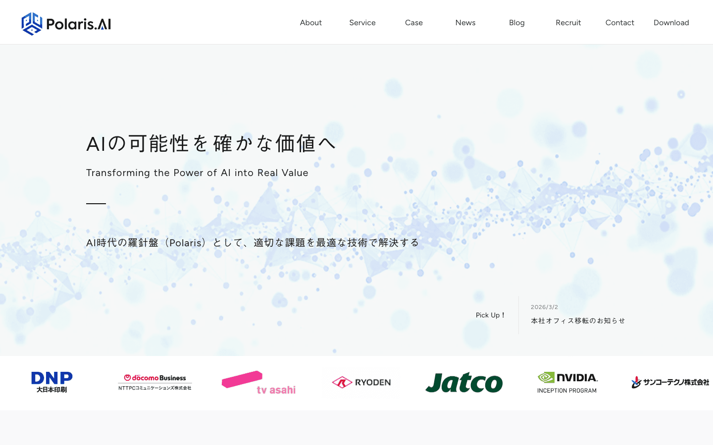 Polaris.AI株式会社 公式サイトのスクリーンショット