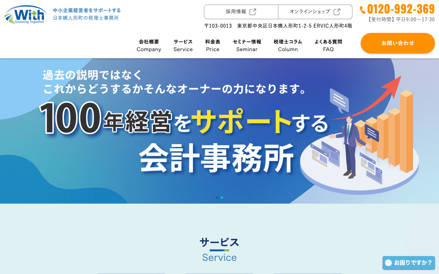 税理士法人ウィズ 公式サイトのスクリーンショット
