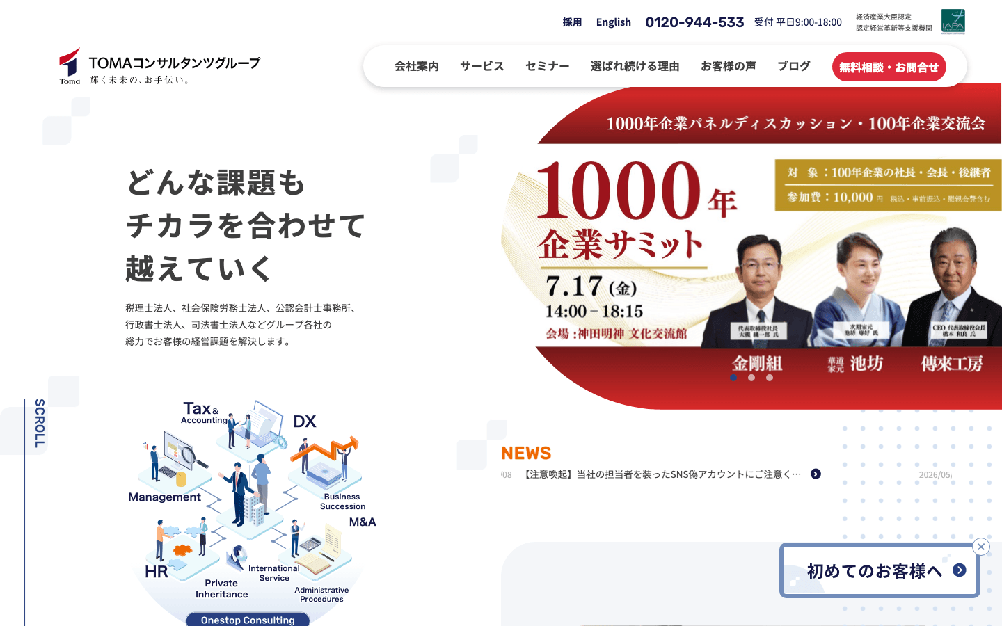 TOMA税理士法人 公式サイトのスクリーンショット