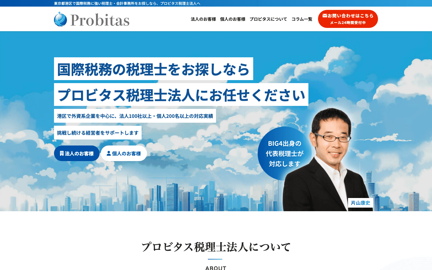 プロビタス税理士法人 公式サイトのスクリーンショット