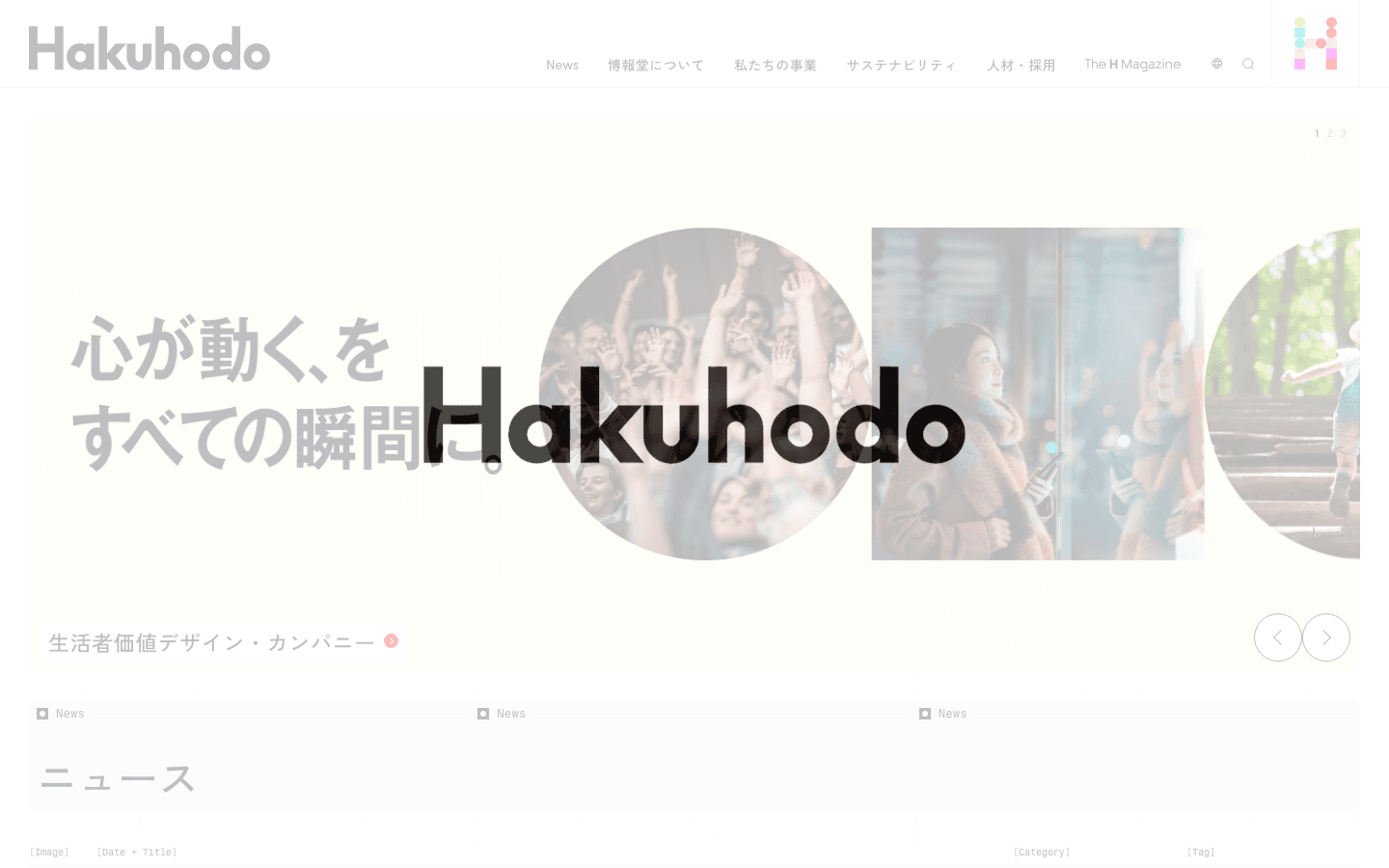 株式会社 博報堂 公式サイトのスクリーンショット