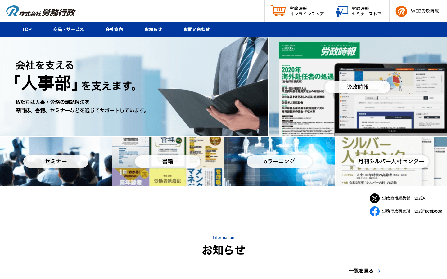 株式会社労務行政 公式サイトのスクリーンショット